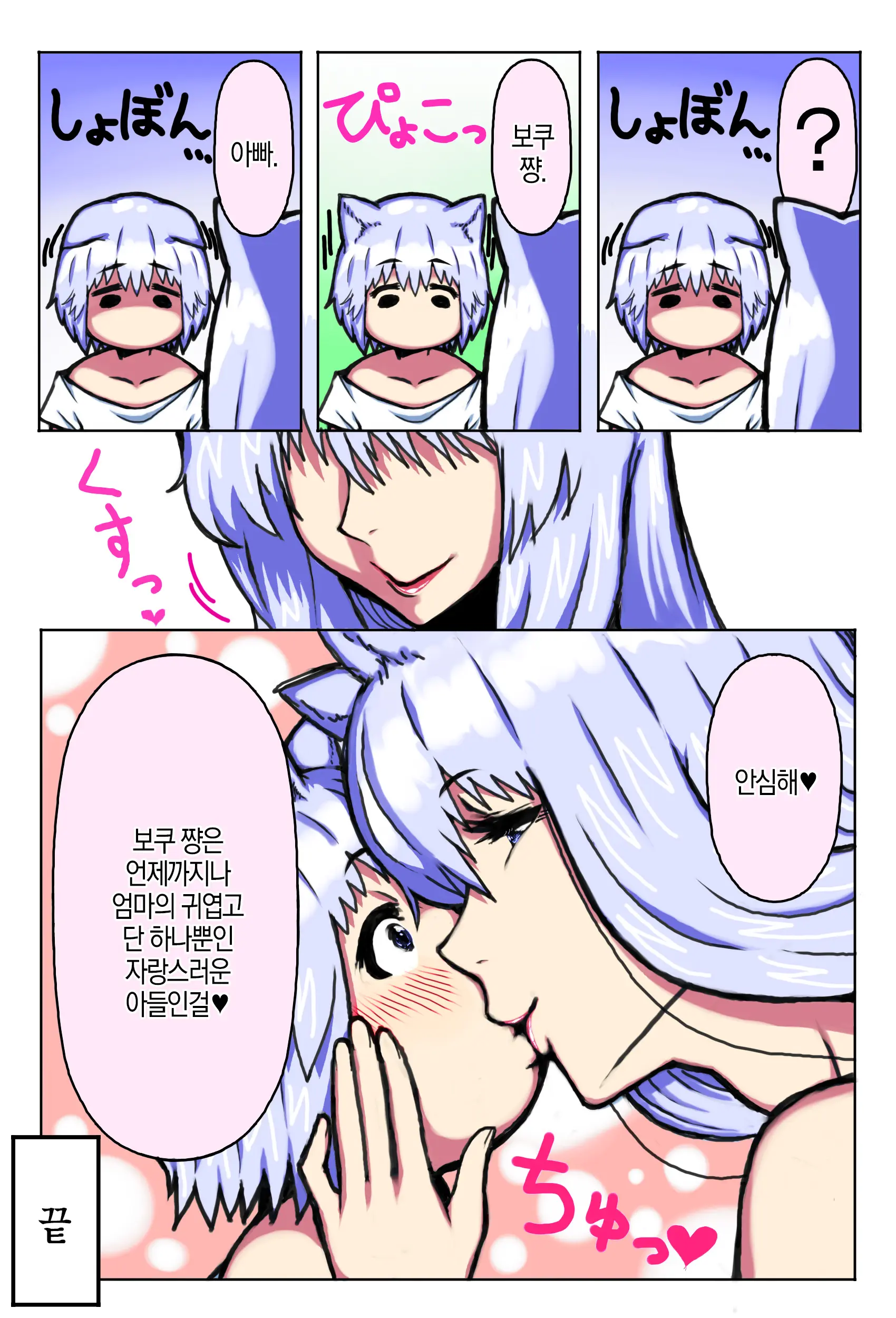 Mama Shota Boshi Soukan ~Boshi Futari Dake Shika Inai Sekai De Love Love Hanshoku Koubi~ | 마마쇼타 모자상간 ~모자 둘밖에 없는 세계에서 러브러브 번식교미~