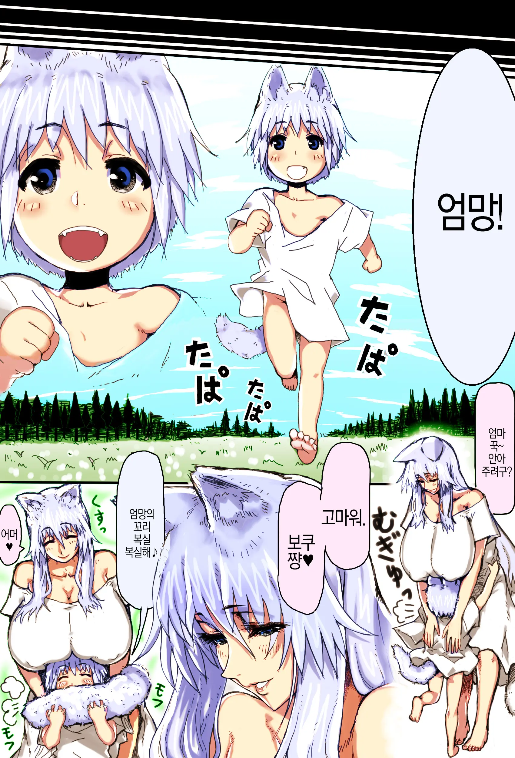 Mama Shota Boshi Soukan ~Boshi Futari Dake Shika Inai Sekai De Love Love Hanshoku Koubi~ | 마마쇼타 모자상간 ~모자 둘밖에 없는 세계에서 러브러브 번식교미~