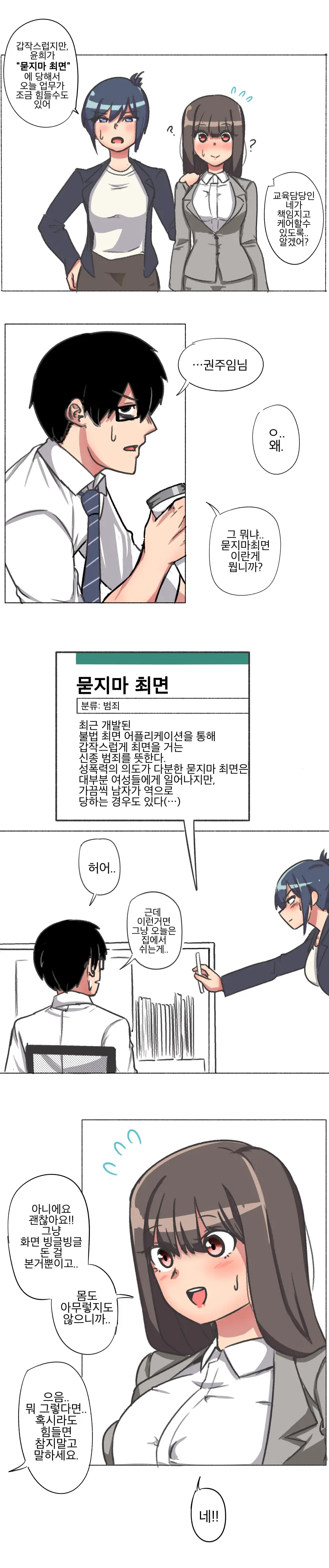 여사원이 최면에 걸린.MANGA