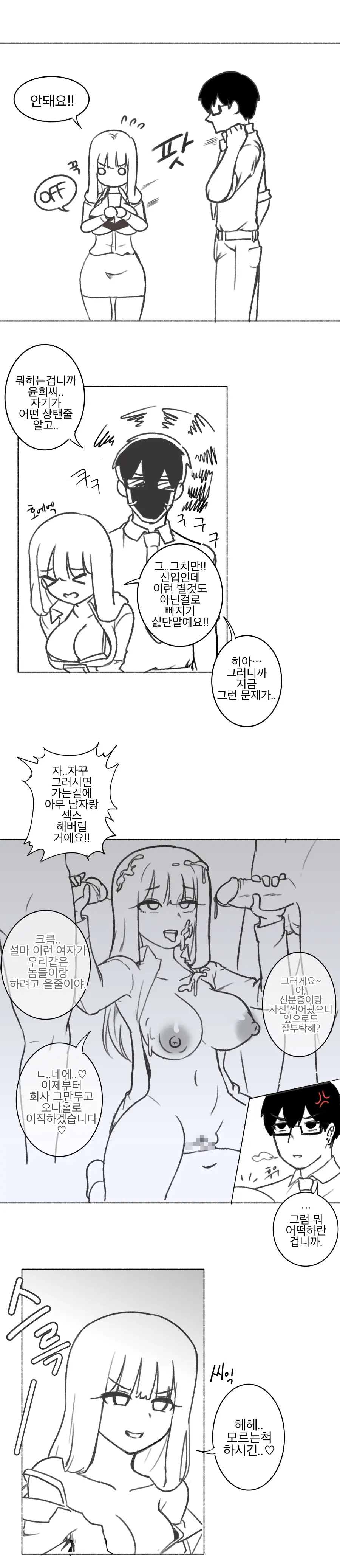 여사원이 최면에 걸린.MANGA