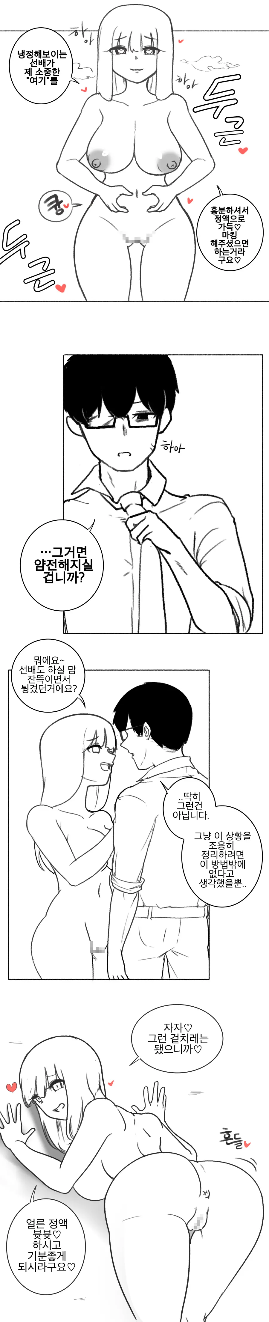 여사원이 최면에 걸린.MANGA