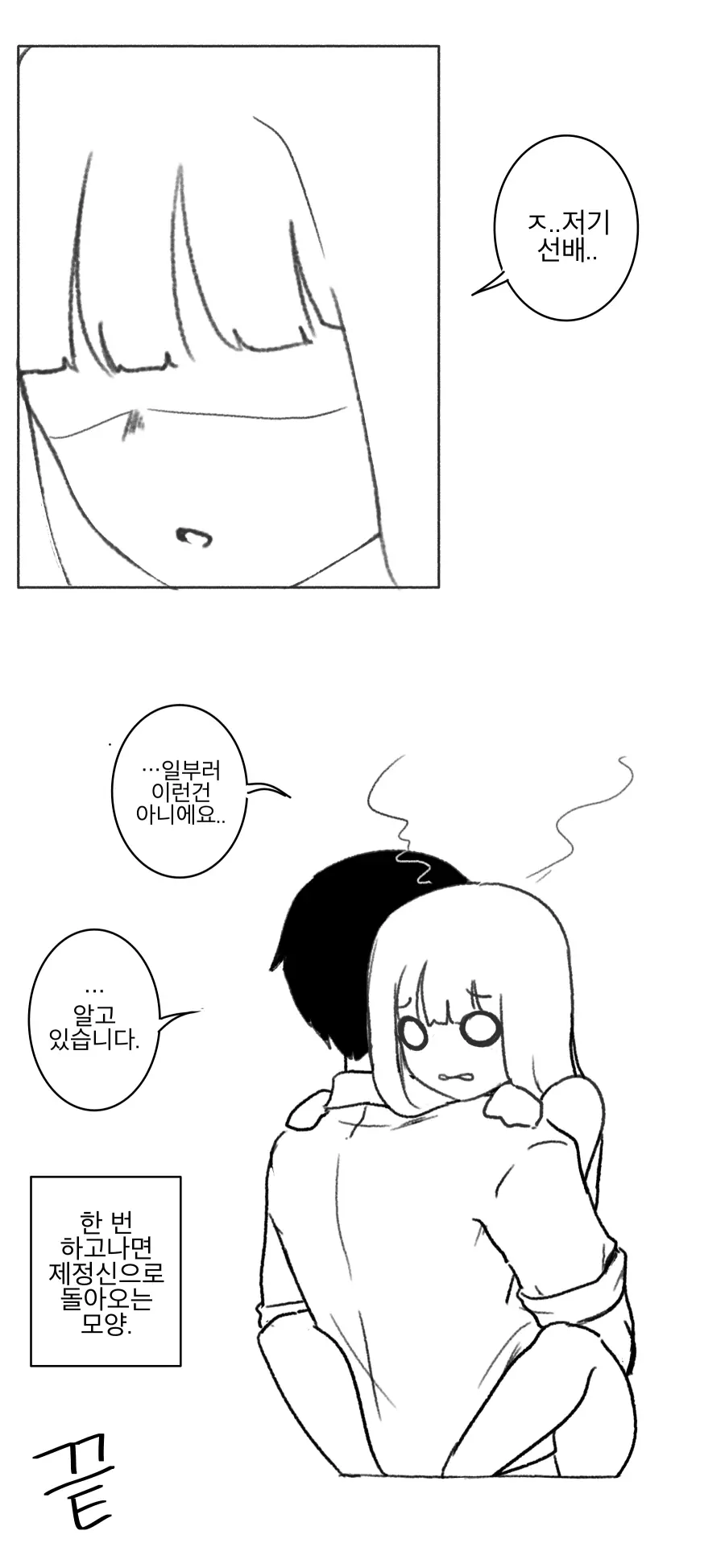 여사원이 최면에 걸린.MANGA