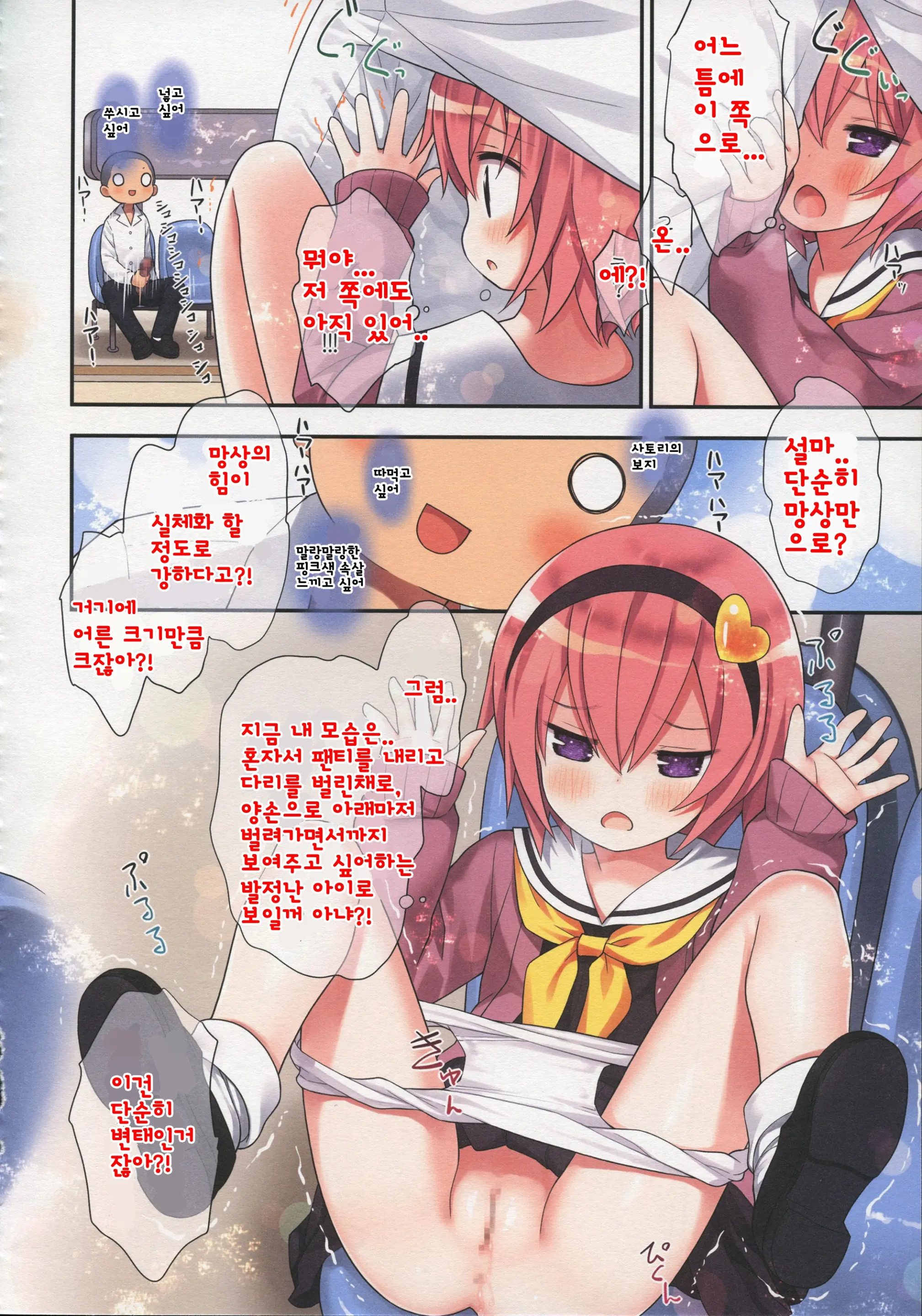 Komeiji Satori No Ikenai Asobi | 코메이지 사토리의 나쁜 장난