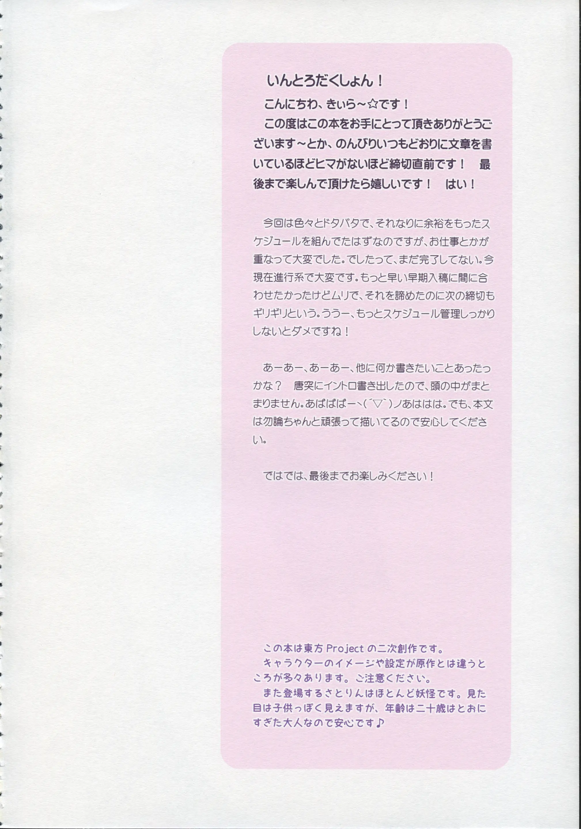 Komeiji Satori No Ikenai Asobi | 코메이지 사토리의 나쁜 장난