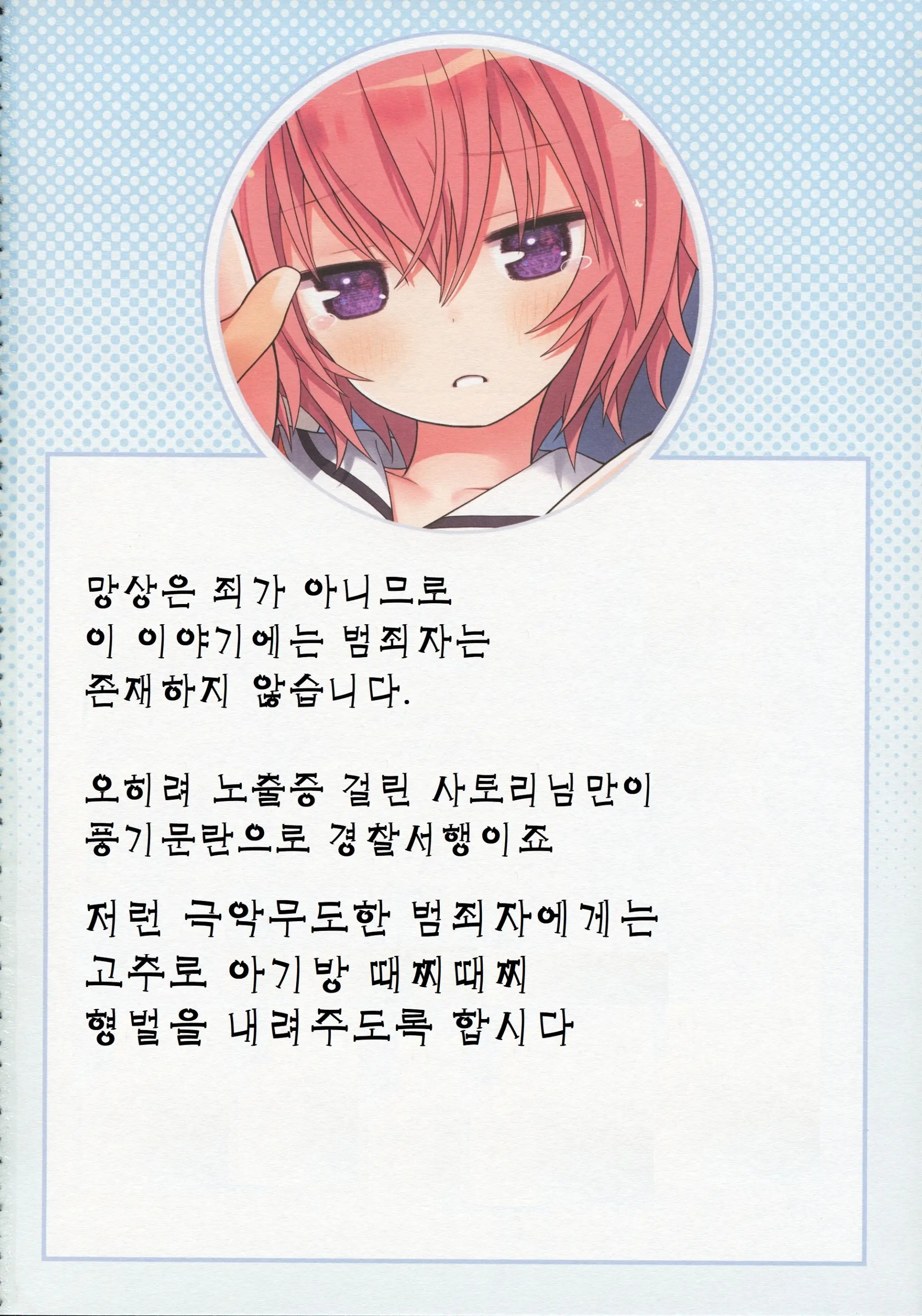 Komeiji Satori No Ikenai Asobi | 코메이지 사토리의 나쁜 장난