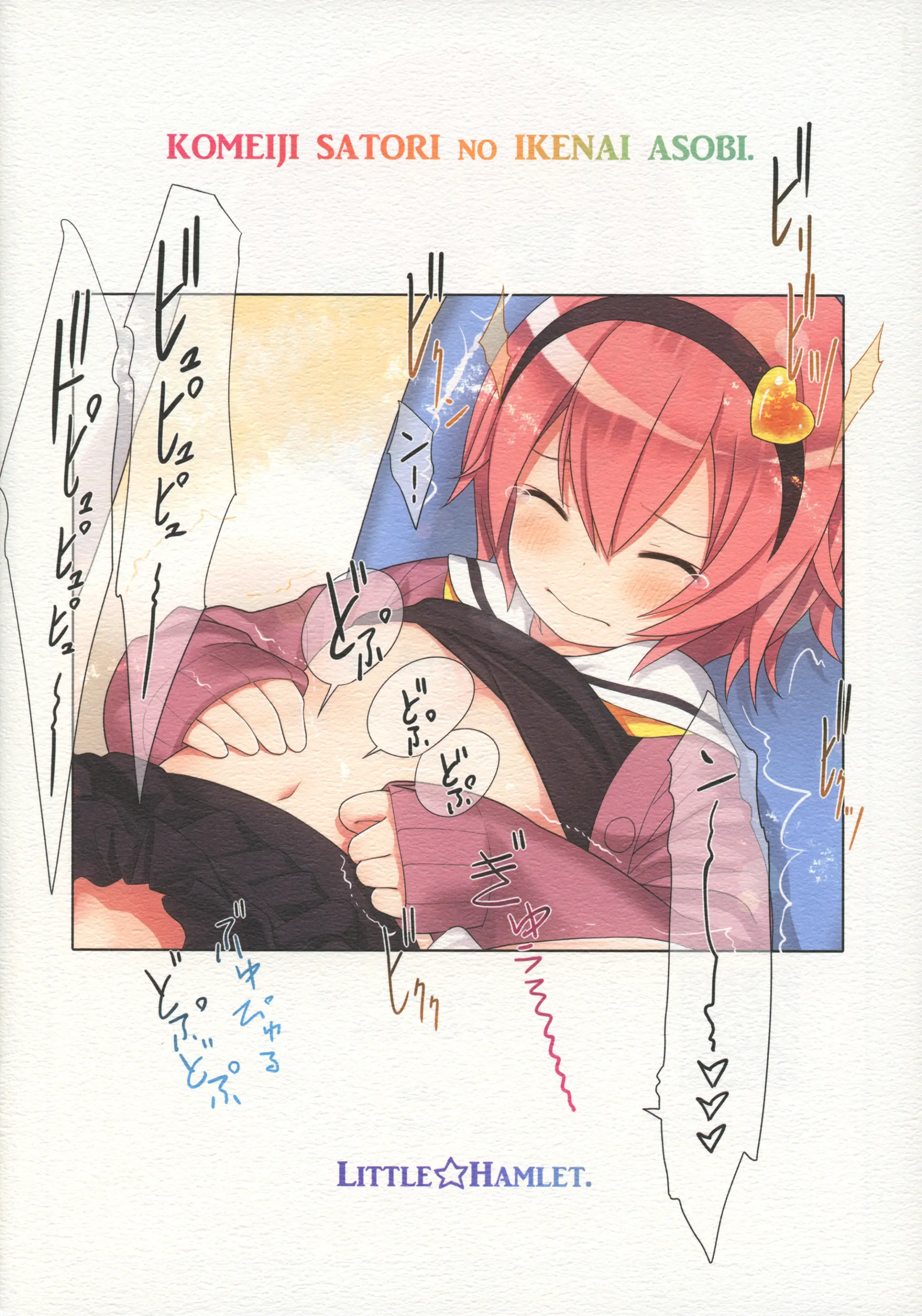 Komeiji Satori No Ikenai Asobi | 코메이지 사토리의 나쁜 장난