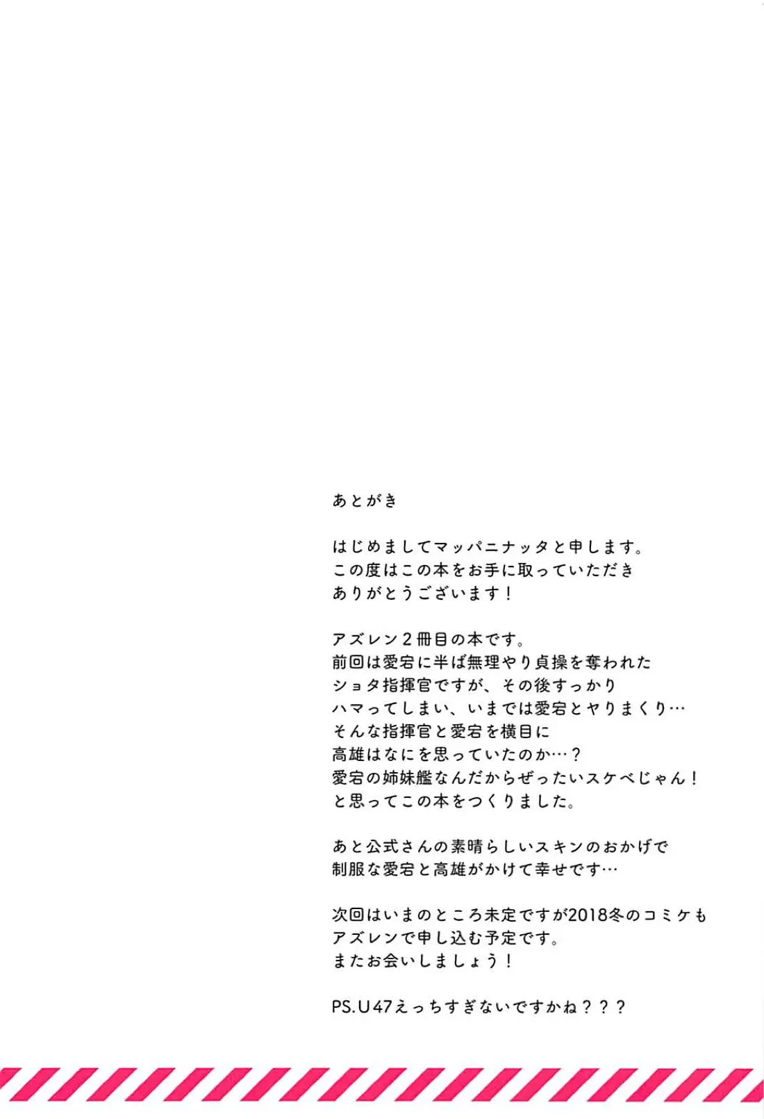 Takao To Atago To Shota Shikikan ~Houkago Hen~ | 타카오와 아타고와 쇼타 지휘관 ~방과후 편~
