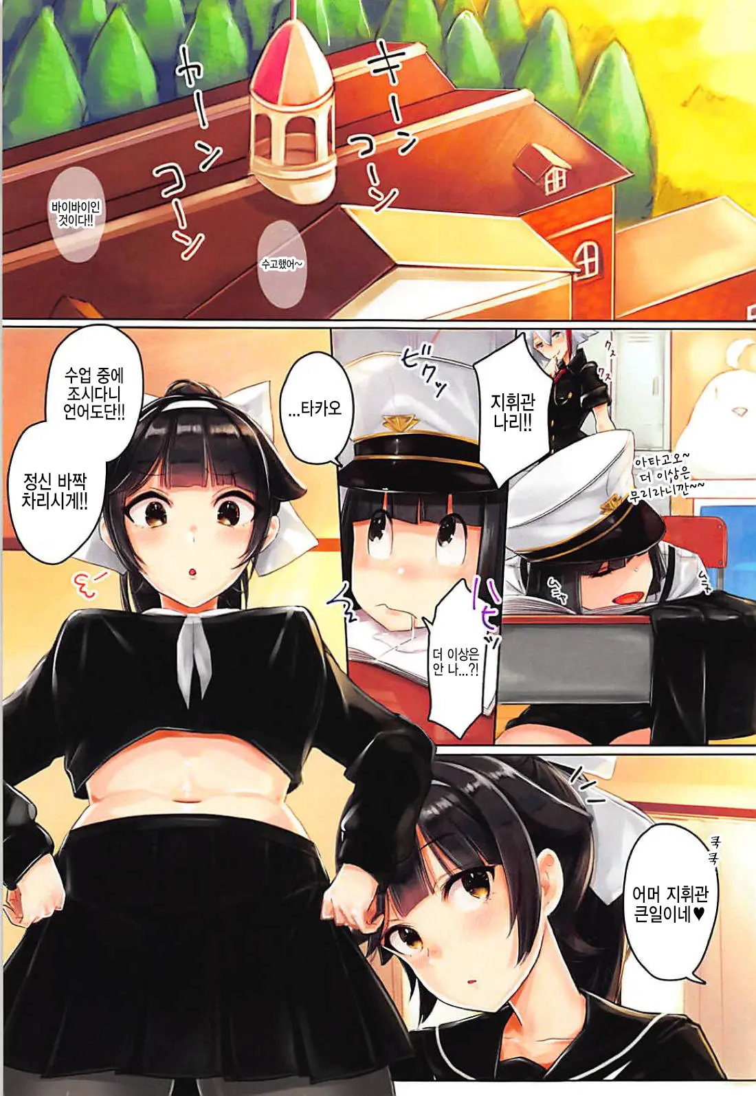 Takao To Atago To Shota Shikikan ~Houkago Hen~ | 타카오와 아타고와 쇼타 지휘관 ~방과후 편~