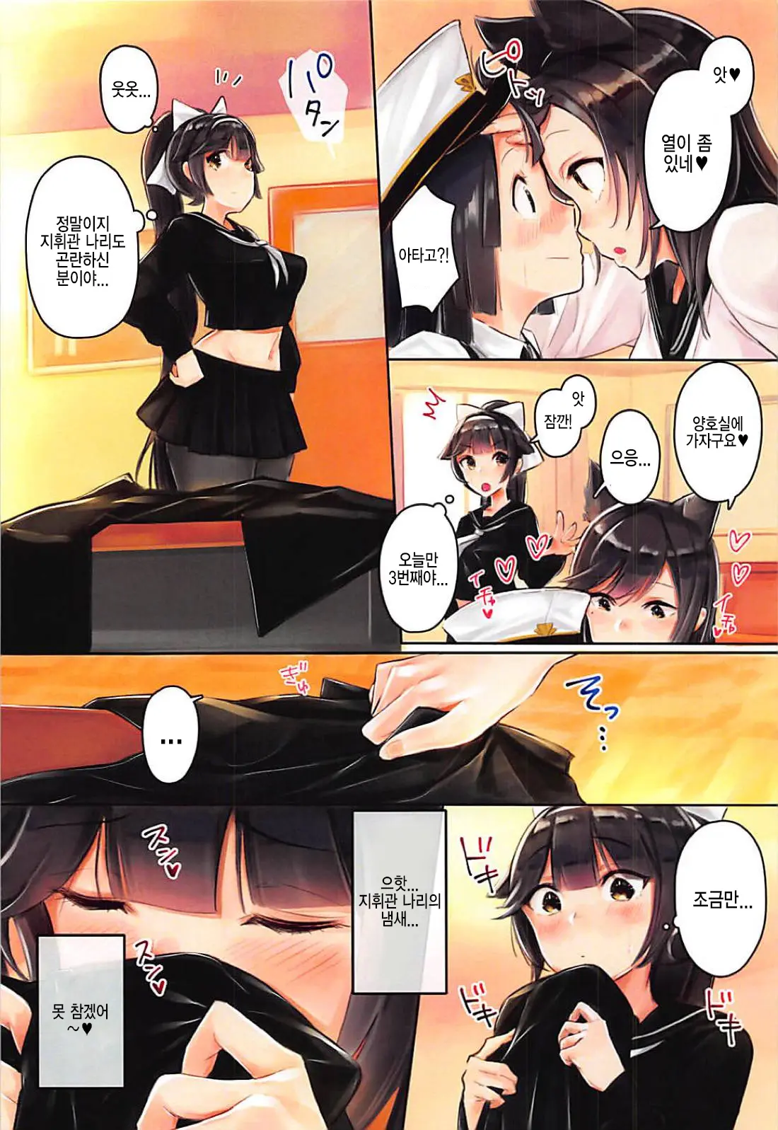 Takao To Atago To Shota Shikikan ~Houkago Hen~ | 타카오와 아타고와 쇼타 지휘관 ~방과후 편~