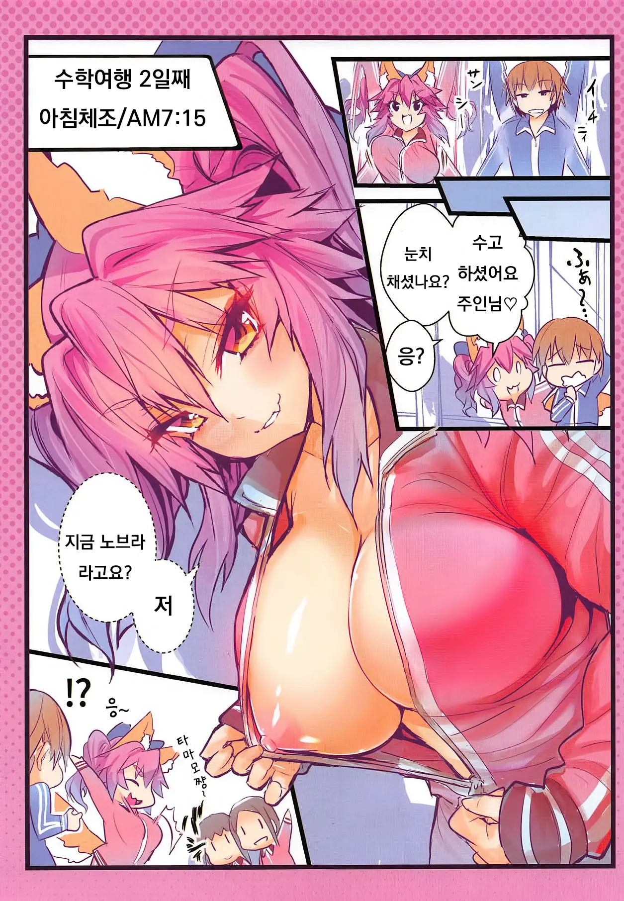 JK Tamamo No Shuugaku Ryokou Oppai Challenge
