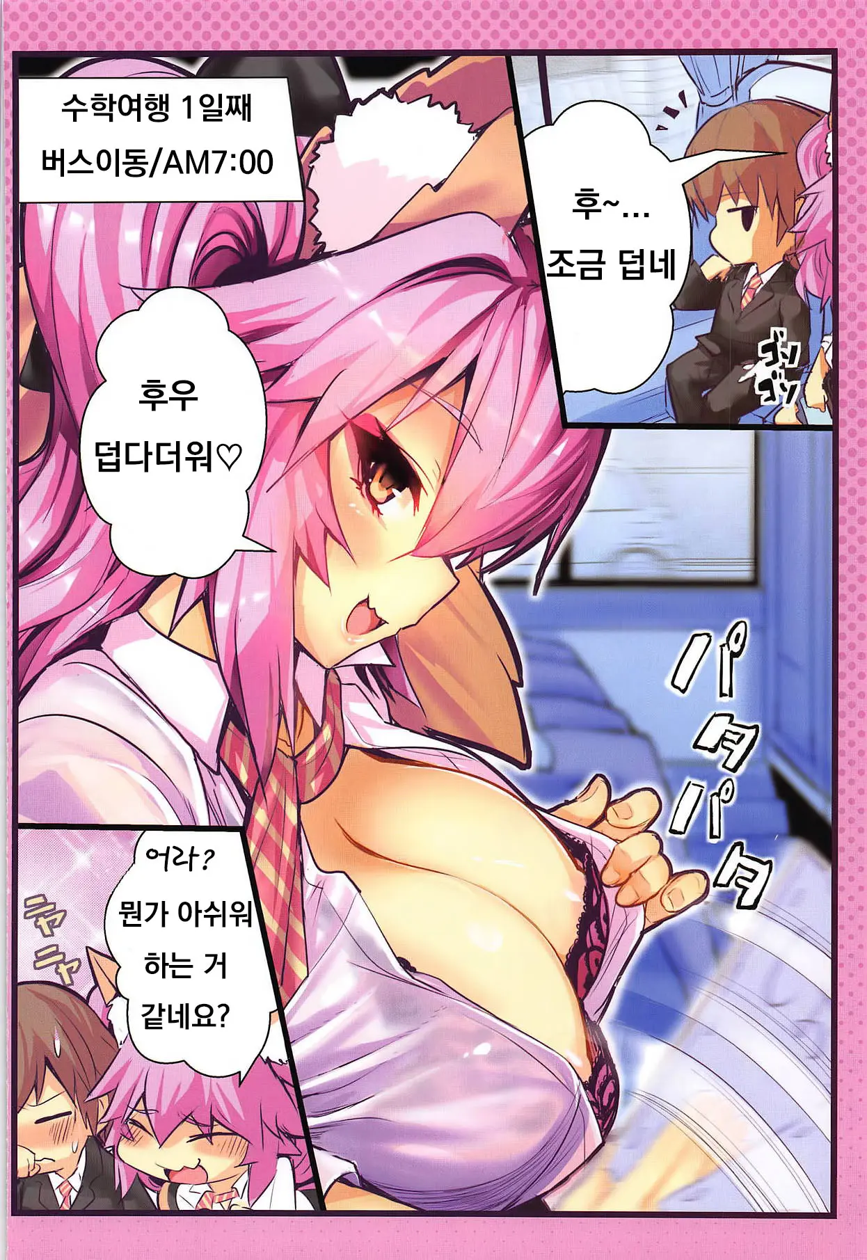 JK Tamamo No Shuugaku Ryokou Oppai Challenge