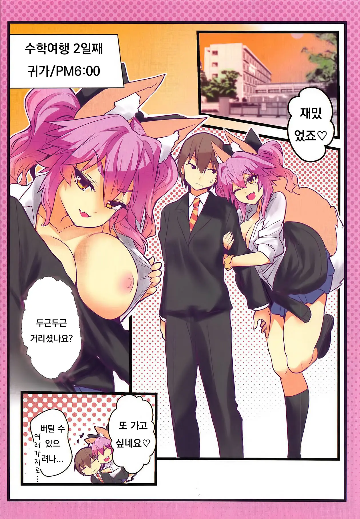 JK Tamamo No Shuugaku Ryokou Oppai Challenge
