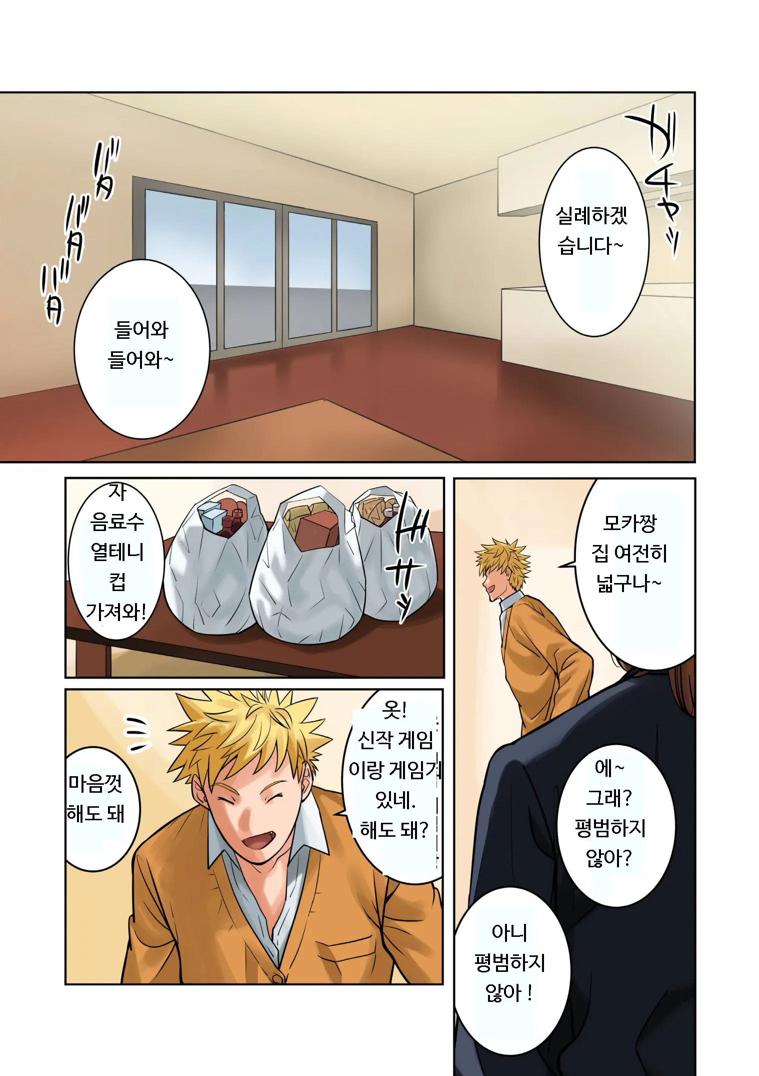 Hamekurabe ~Dono Kareshi No Chinpo Ga Osuki?~ | 어느 남친의 자지가 좋아?