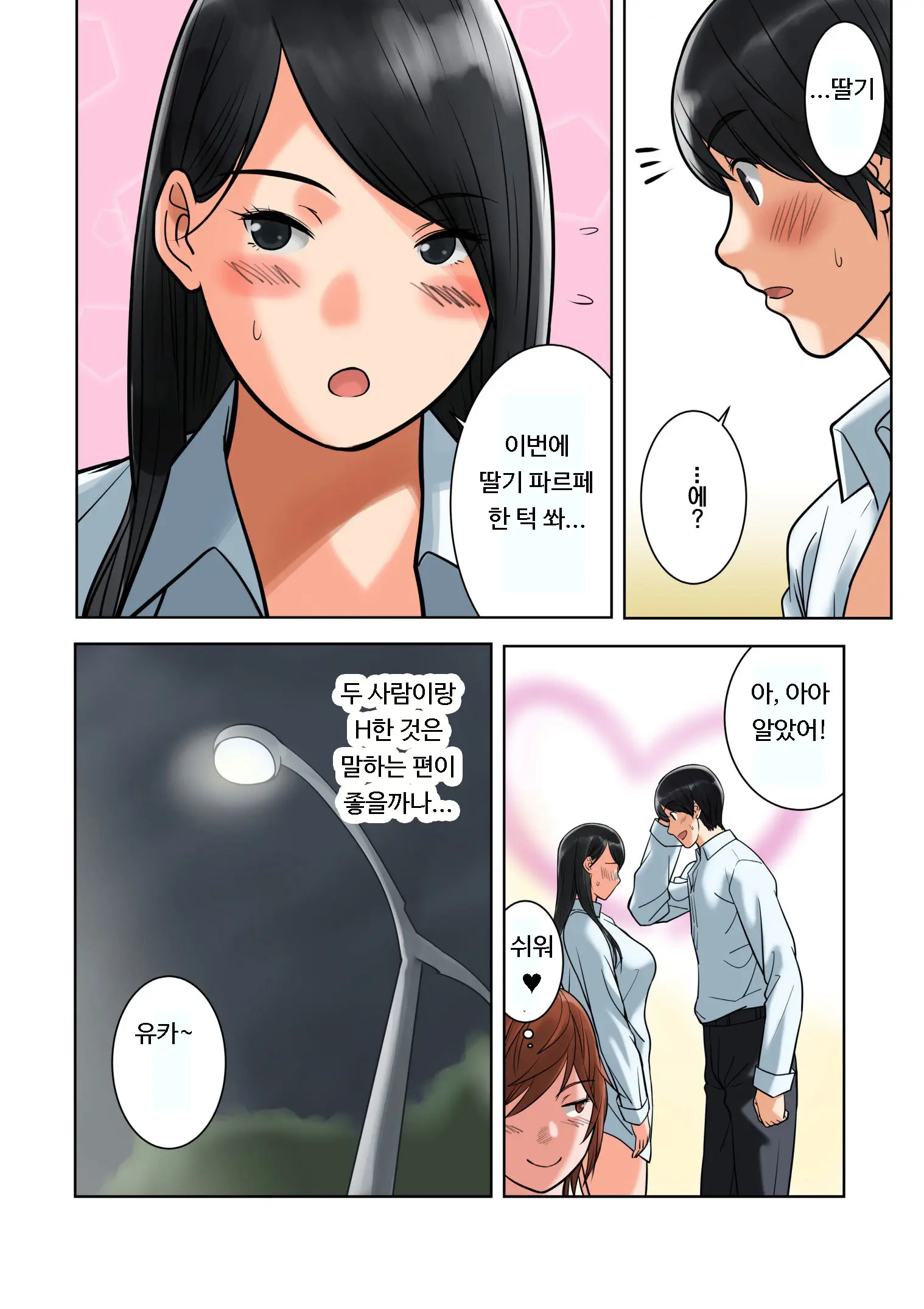 Hamekurabe ~Dono Kareshi No Chinpo Ga Osuki?~ | 어느 남친의 자지가 좋아?