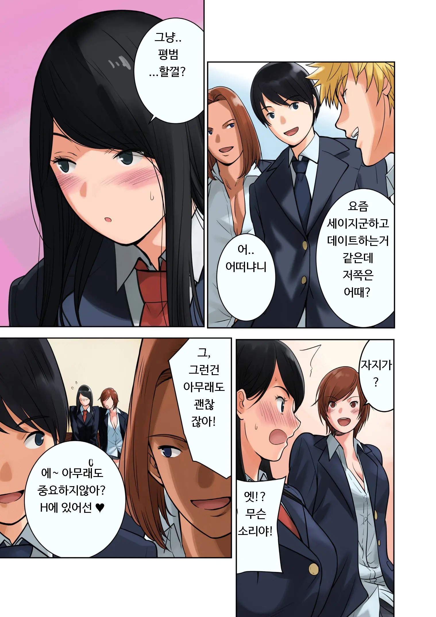 Hamekurabe ~Dono Kareshi No Chinpo Ga Osuki?~ | 어느 남친의 자지가 좋아?