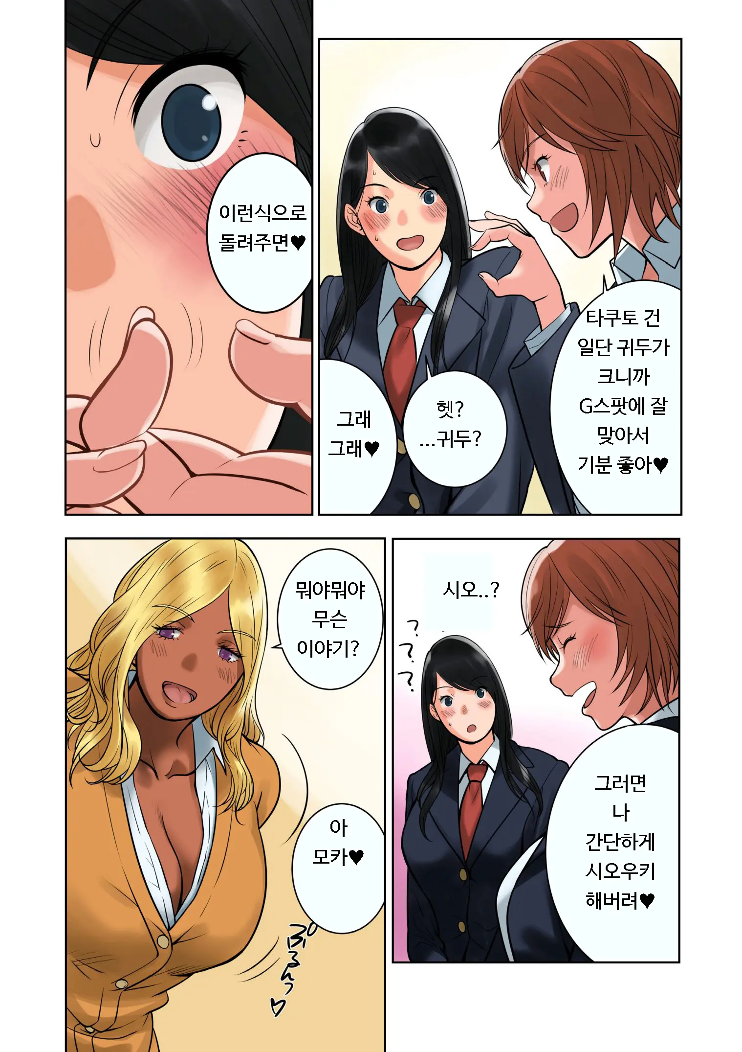 Hamekurabe ~Dono Kareshi No Chinpo Ga Osuki?~ | 어느 남친의 자지가 좋아?