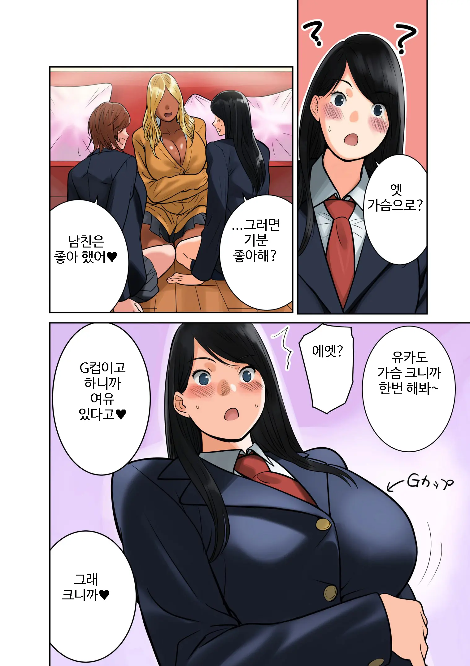 Hamekurabe ~Dono Kareshi No Chinpo Ga Osuki?~ | 어느 남친의 자지가 좋아?