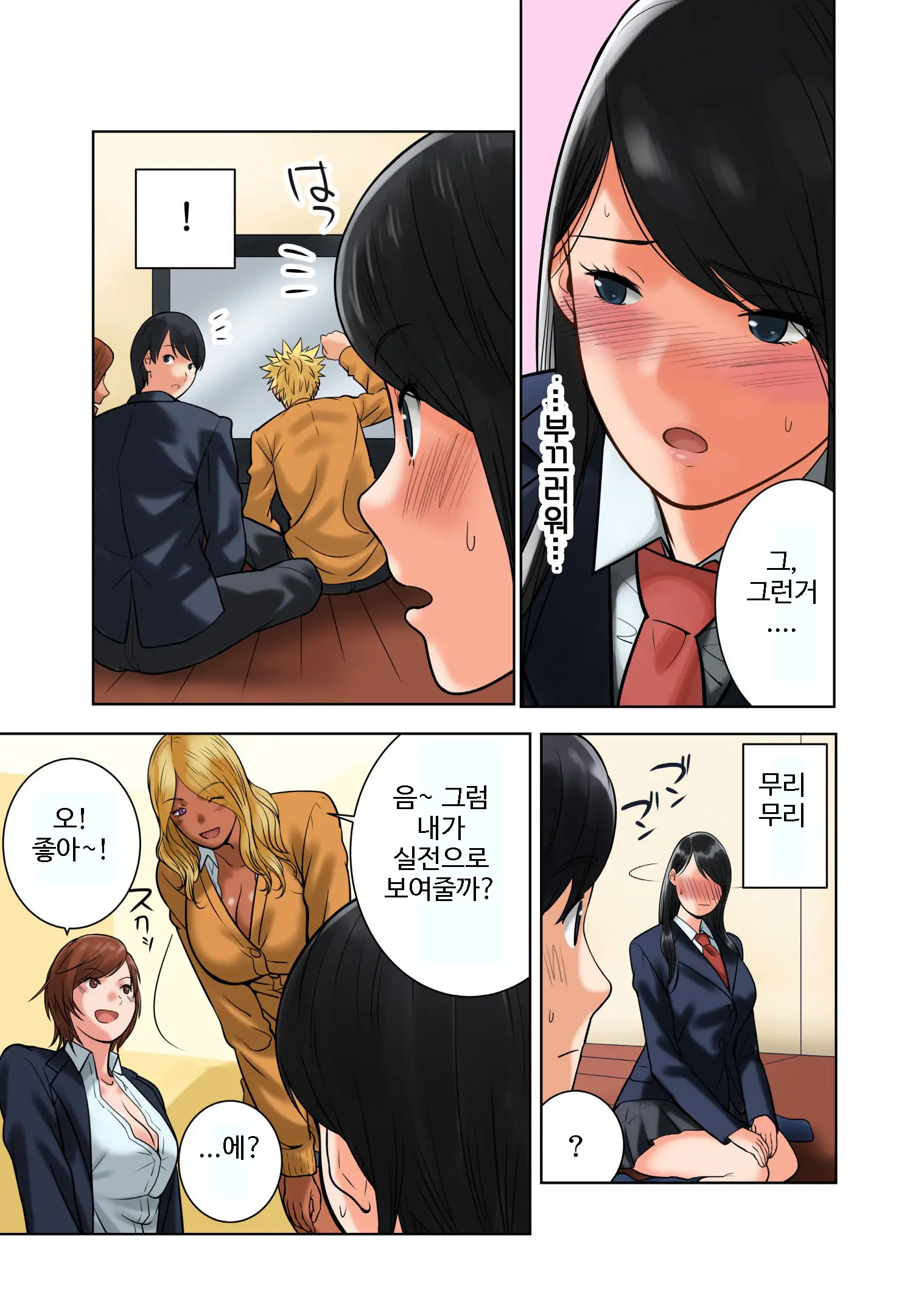 Hamekurabe ~Dono Kareshi No Chinpo Ga Osuki?~ | 어느 남친의 자지가 좋아?
