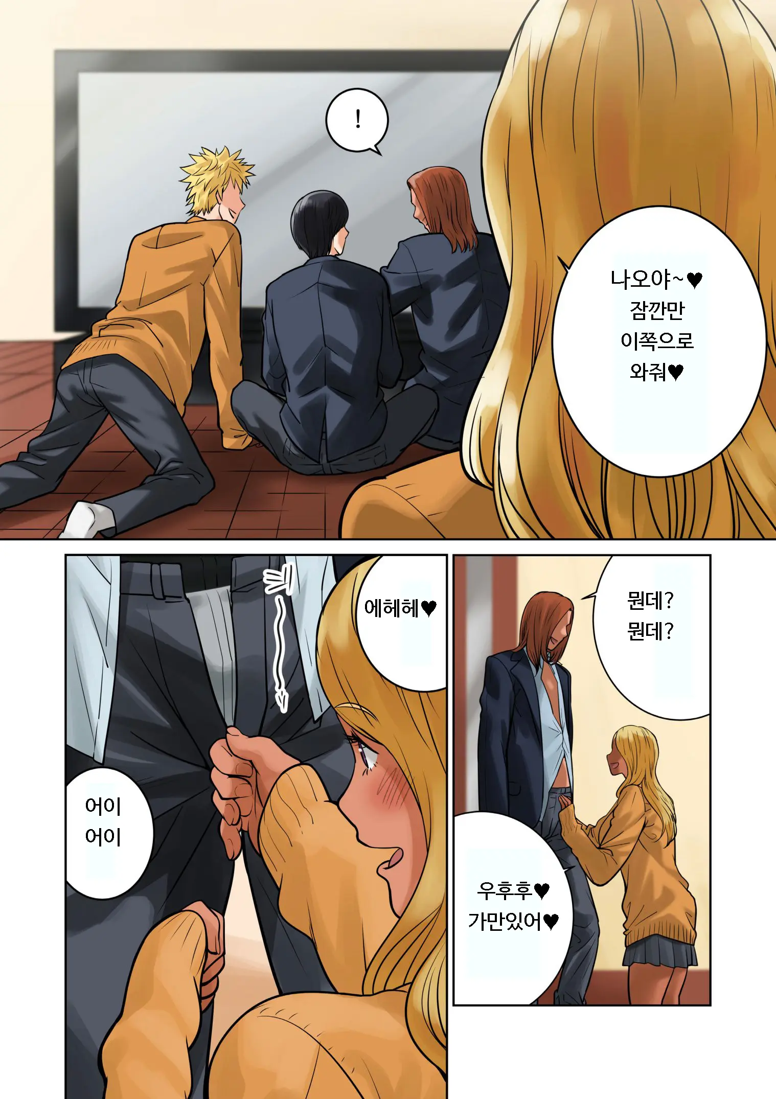 Hamekurabe ~Dono Kareshi No Chinpo Ga Osuki?~ | 어느 남친의 자지가 좋아?