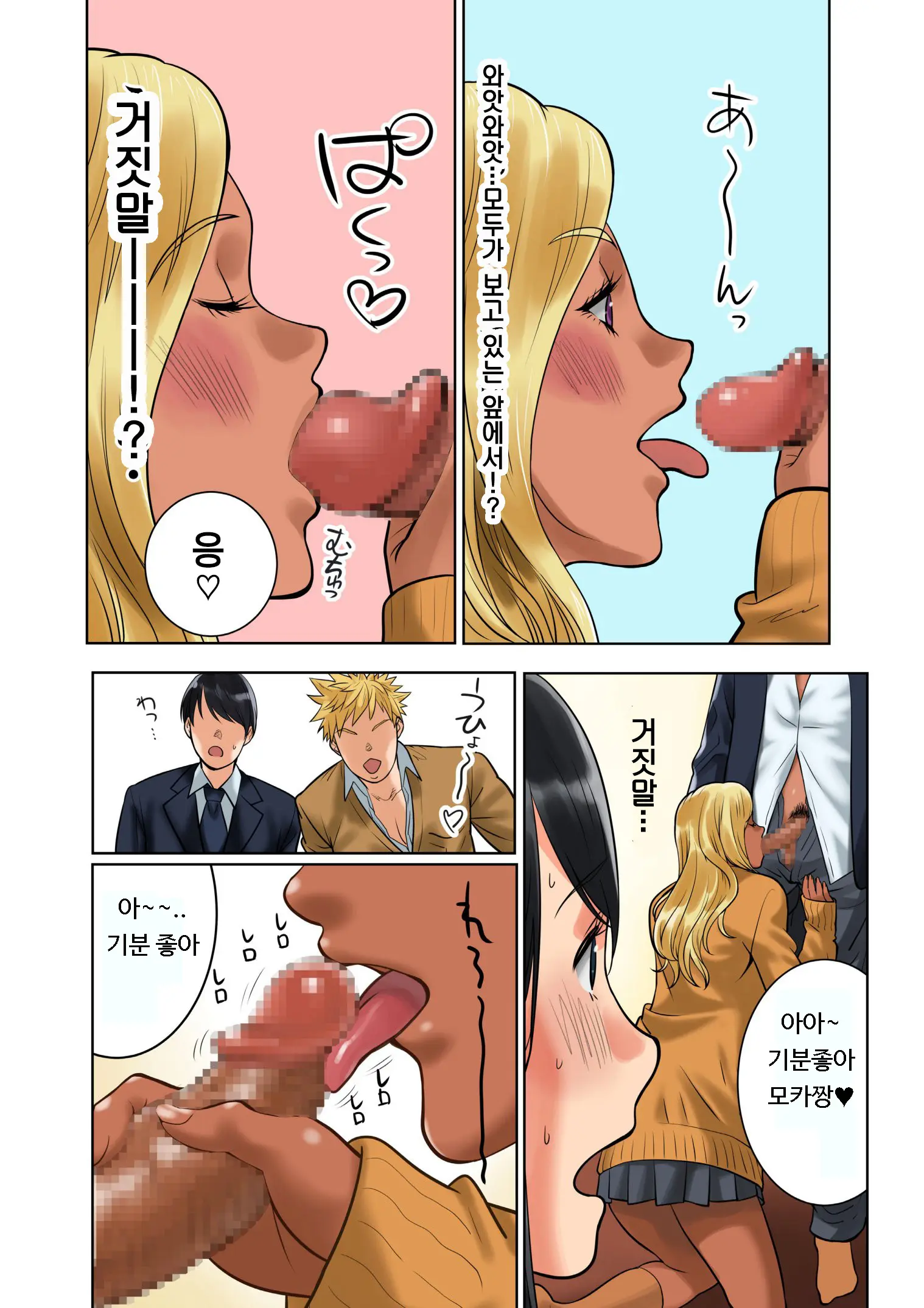 Hamekurabe ~Dono Kareshi No Chinpo Ga Osuki?~ | 어느 남친의 자지가 좋아?