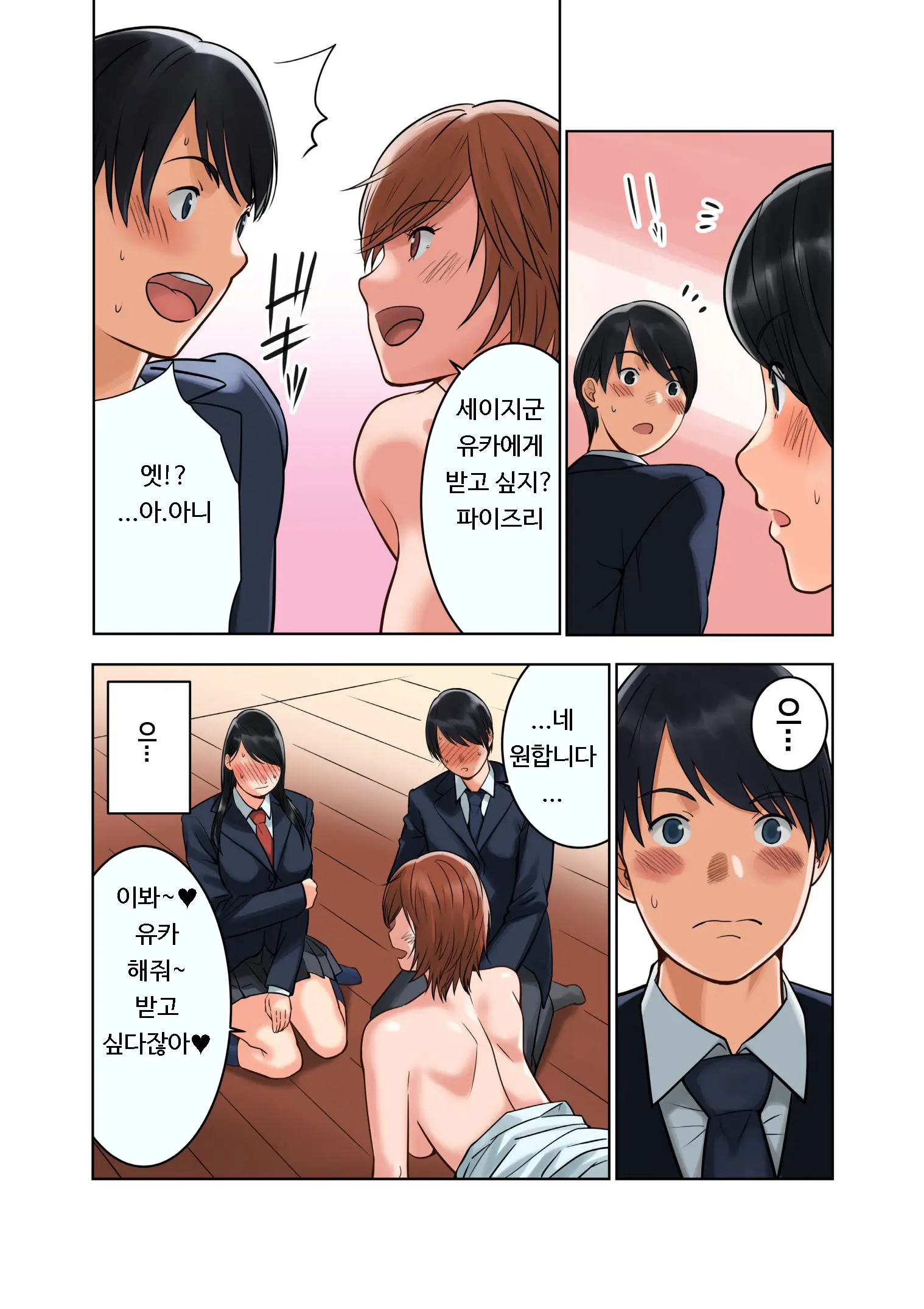 Hamekurabe ~Dono Kareshi No Chinpo Ga Osuki?~ | 어느 남친의 자지가 좋아?