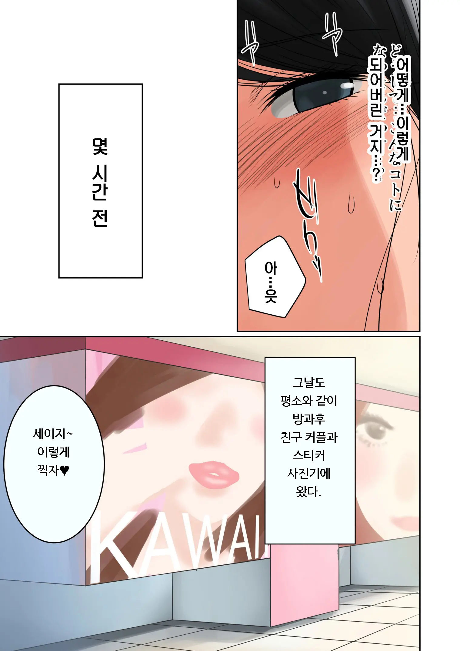 Hamekurabe ~Dono Kareshi No Chinpo Ga Osuki?~ | 어느 남친의 자지가 좋아?