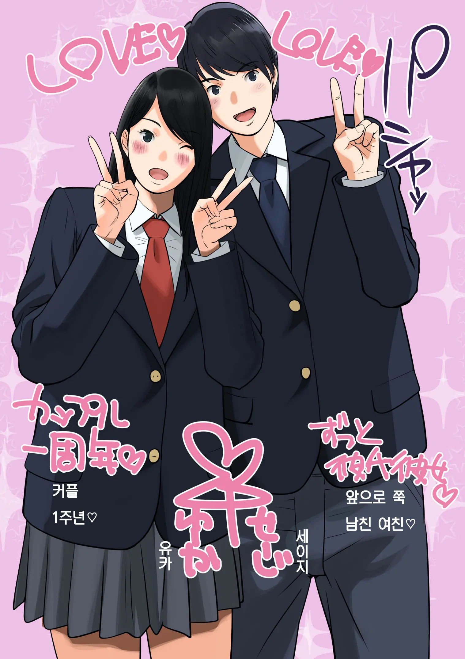 Hamekurabe ~Dono Kareshi No Chinpo Ga Osuki?~ | 어느 남친의 자지가 좋아?