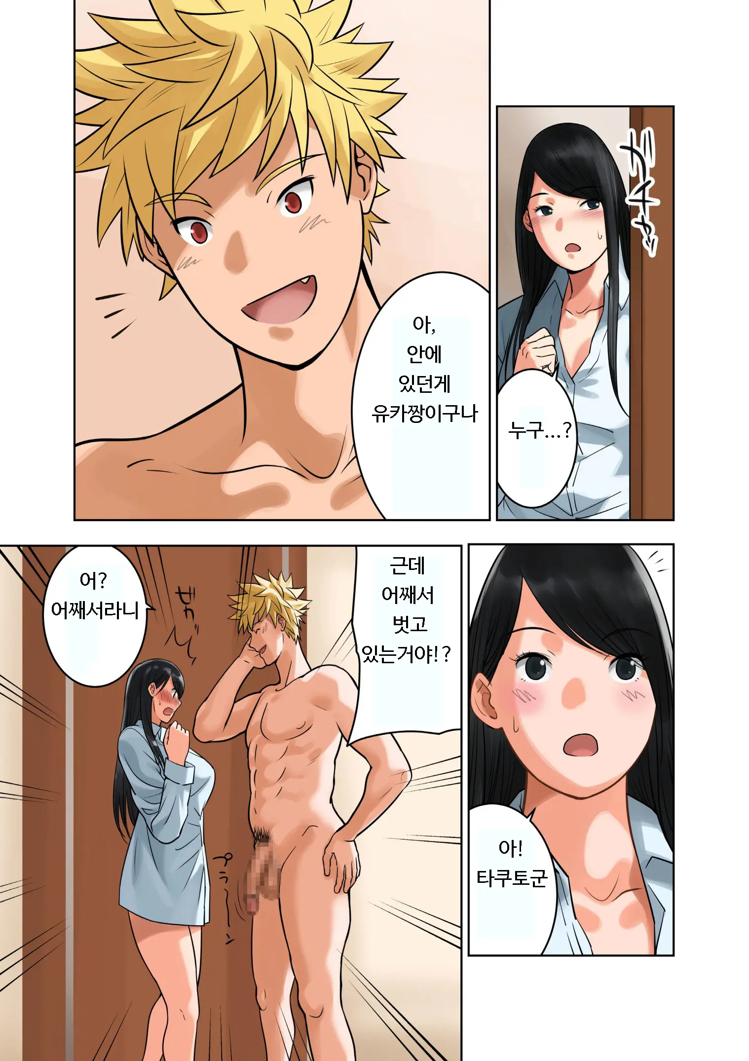 Hamekurabe ~Dono Kareshi No Chinpo Ga Osuki?~ | 어느 남친의 자지가 좋아?
