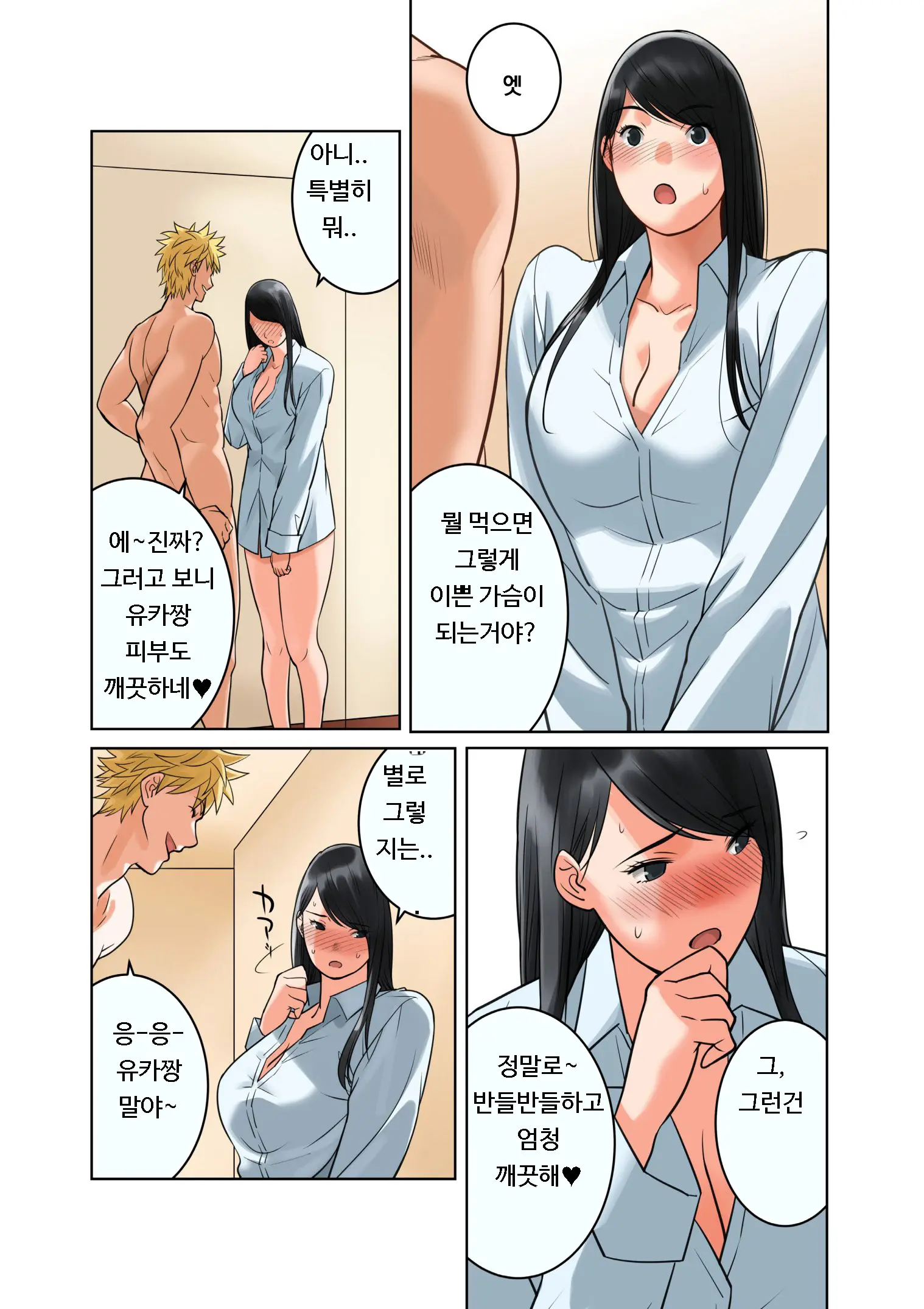 Hamekurabe ~Dono Kareshi No Chinpo Ga Osuki?~ | 어느 남친의 자지가 좋아?