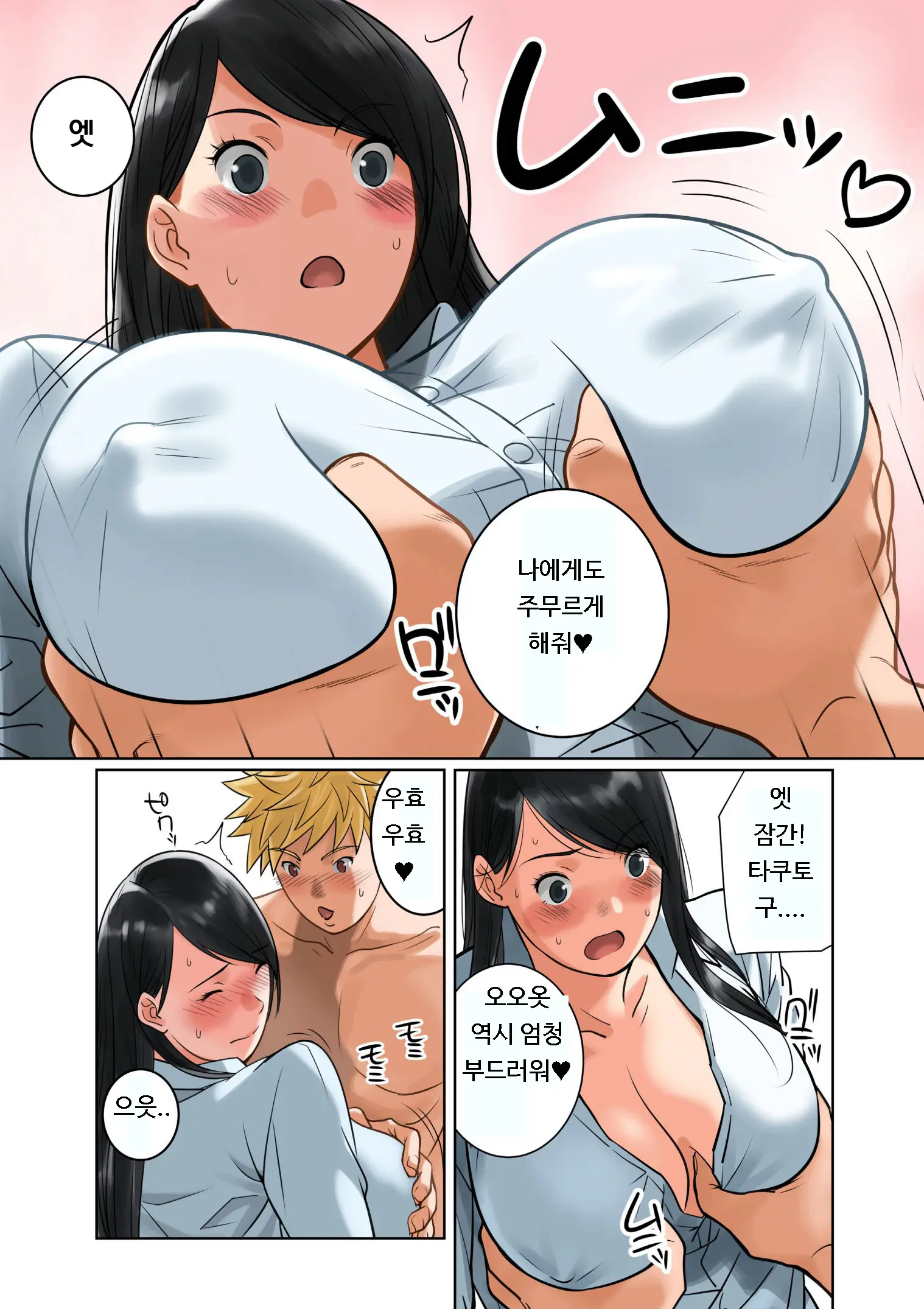 Hamekurabe ~Dono Kareshi No Chinpo Ga Osuki?~ | 어느 남친의 자지가 좋아?