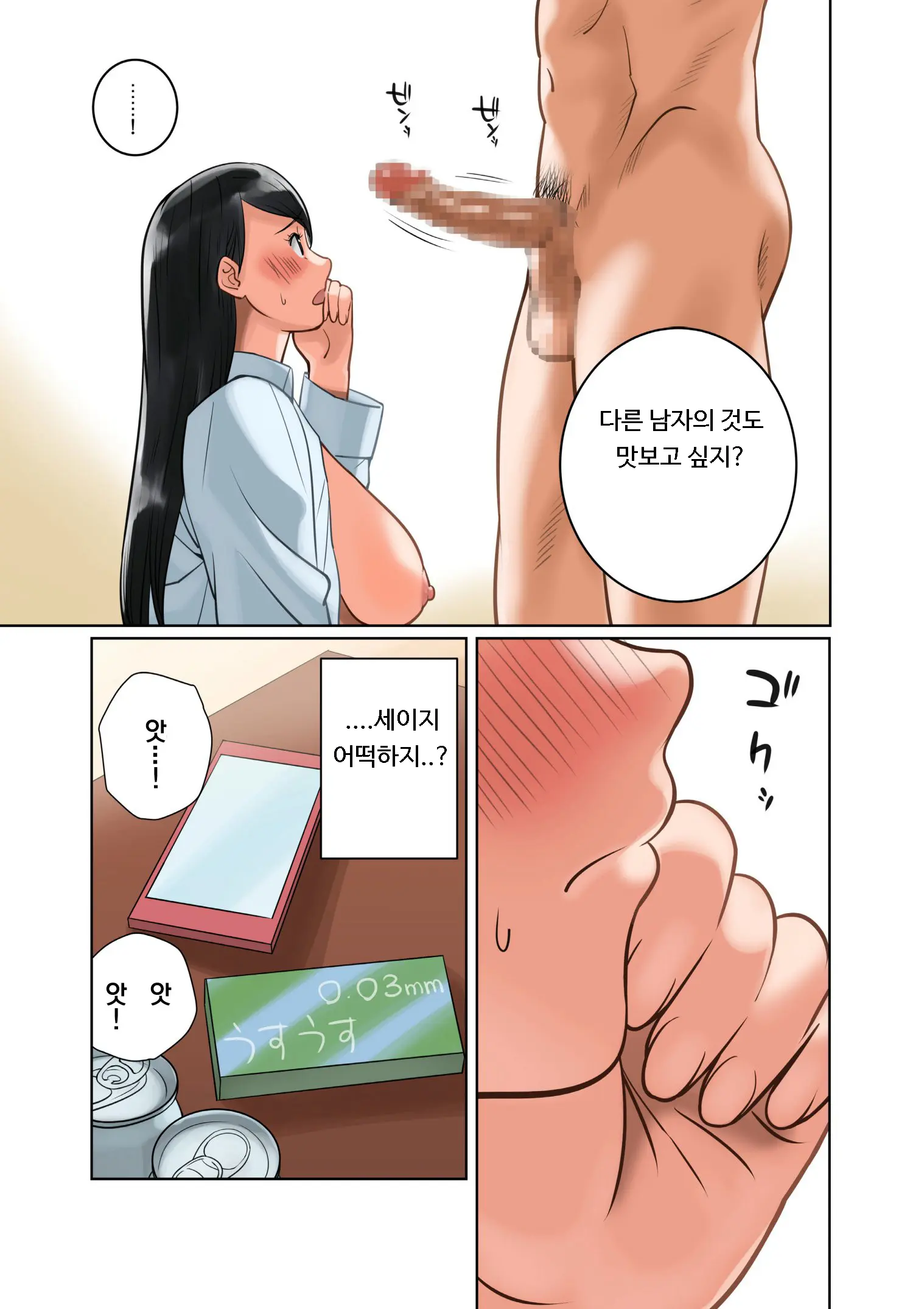 Hamekurabe ~Dono Kareshi No Chinpo Ga Osuki?~ | 어느 남친의 자지가 좋아?
