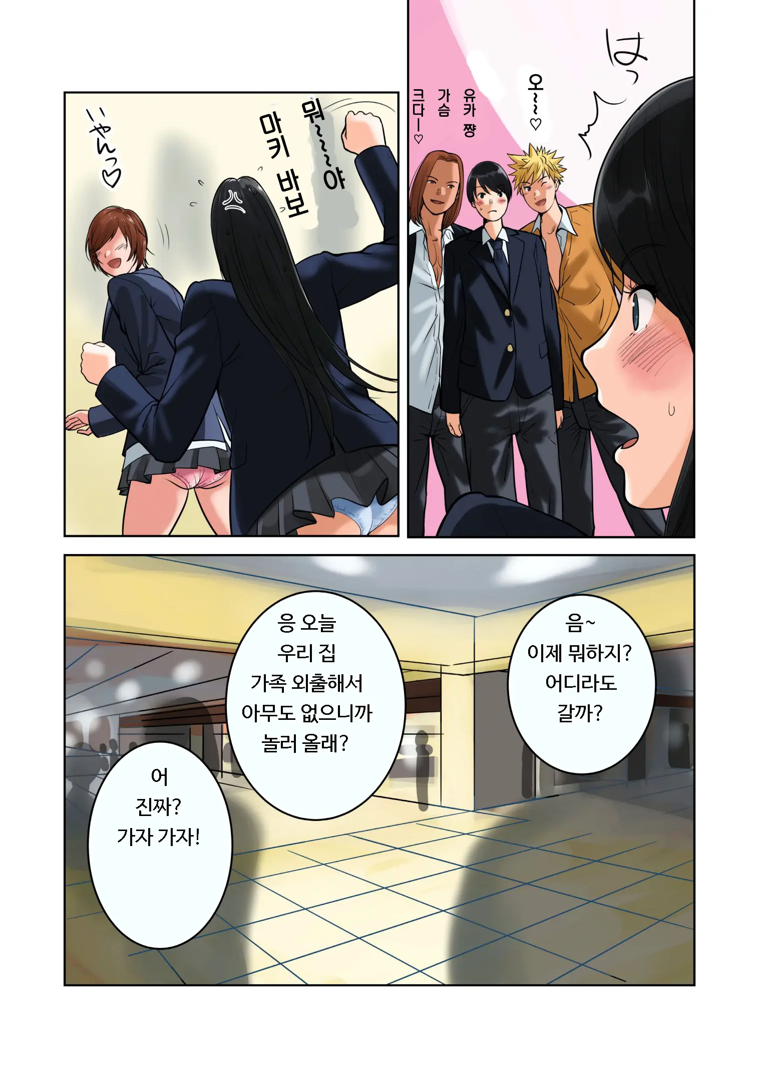 Hamekurabe ~Dono Kareshi No Chinpo Ga Osuki?~ | 어느 남친의 자지가 좋아?