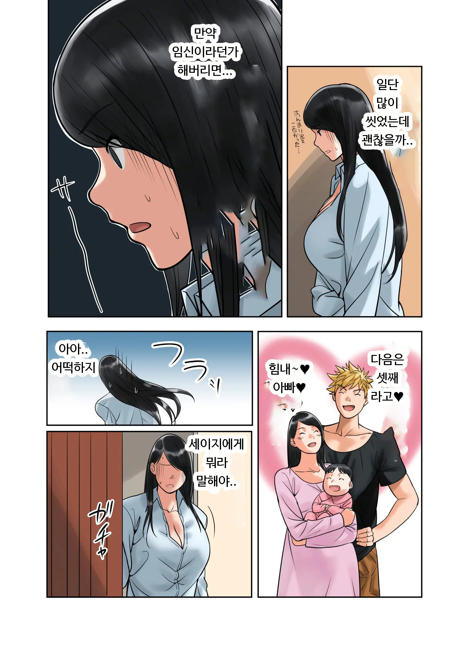 Hamekurabe ~Dono Kareshi No Chinpo Ga Osuki?~ | 어느 남친의 자지가 좋아?