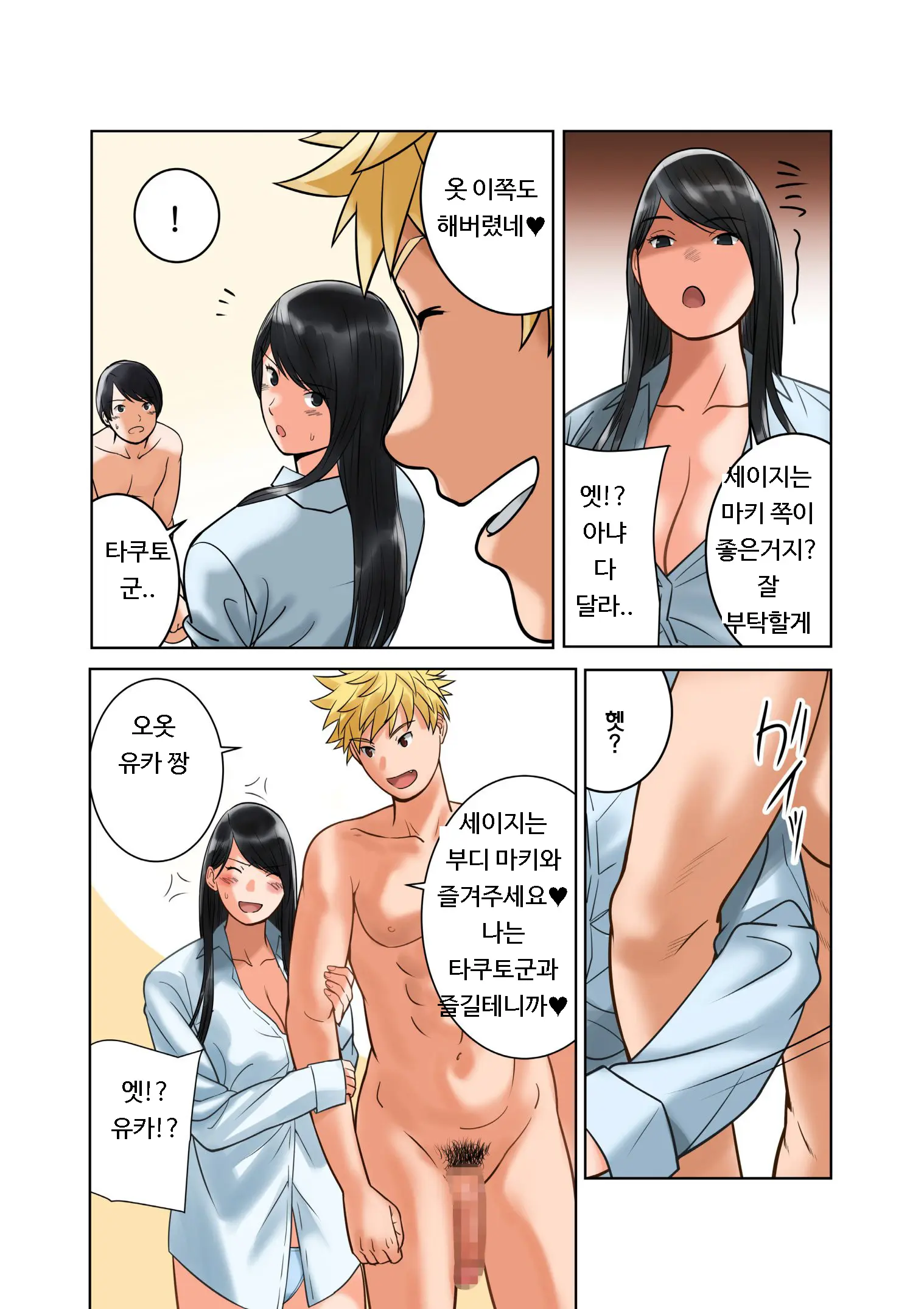 Hamekurabe ~Dono Kareshi No Chinpo Ga Osuki?~ | 어느 남친의 자지가 좋아?