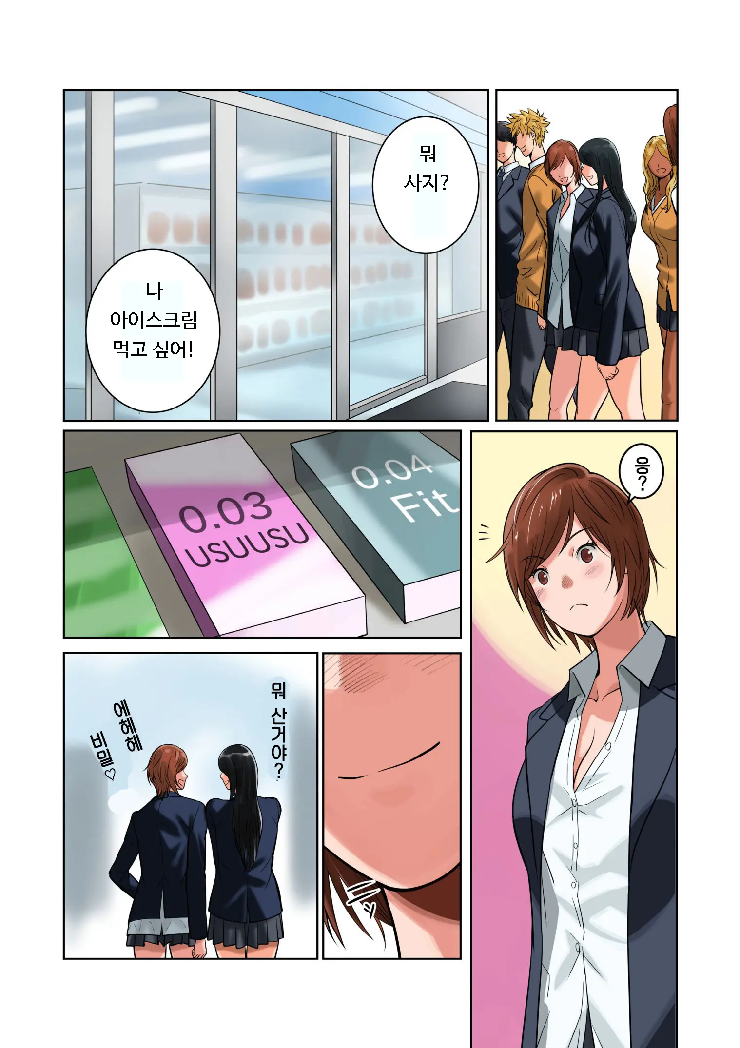 Hamekurabe ~Dono Kareshi No Chinpo Ga Osuki?~ | 어느 남친의 자지가 좋아?