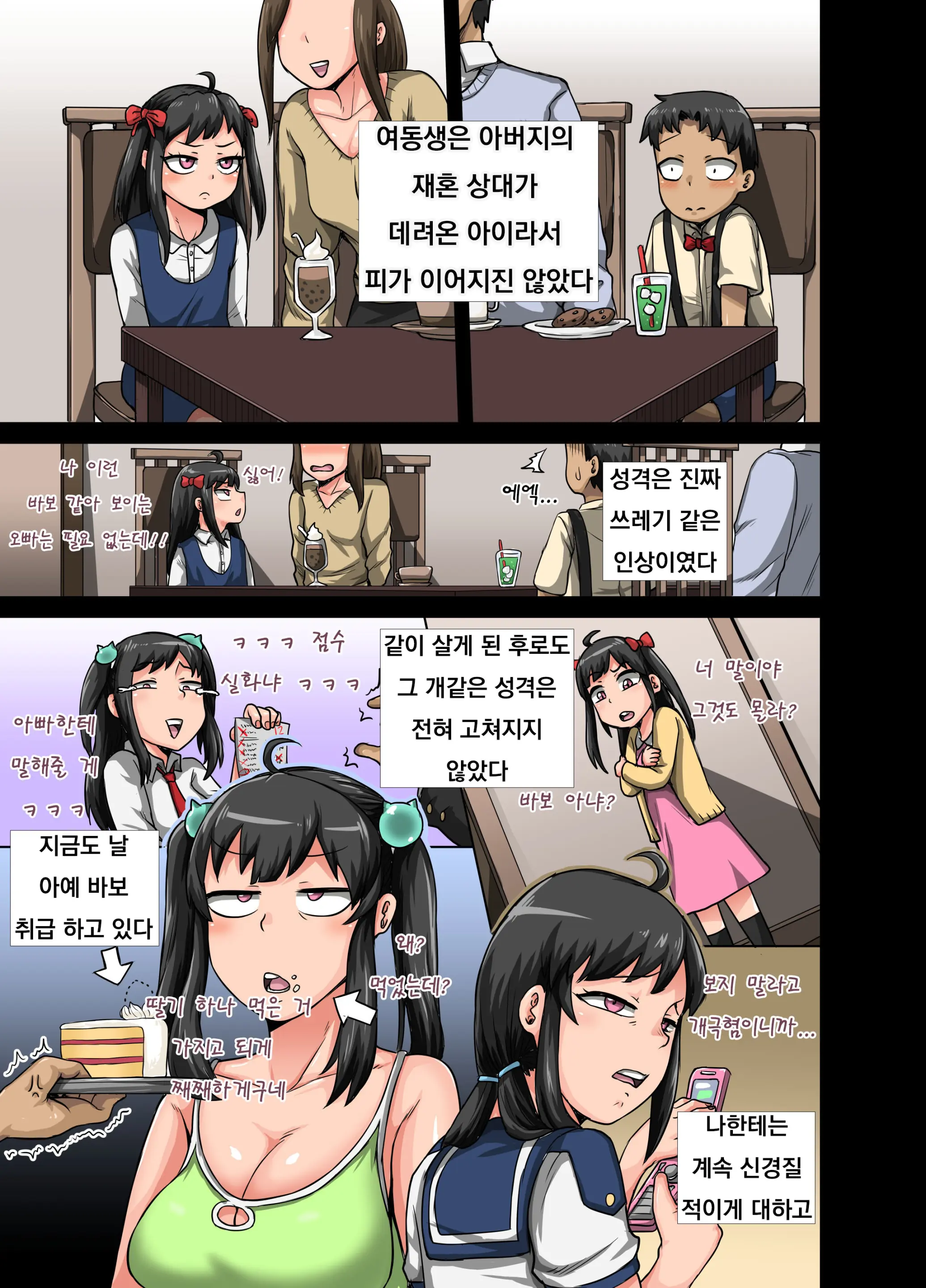 Mukatsuku Imouto Wa Chanto Shikaranakucha!!