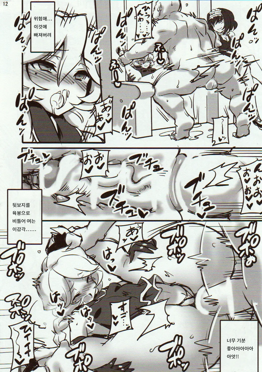 Carol-Chan To Anal SEX De Mechakucha Omoide Tsukuttemita | 캐롤짱과 아날SEX 메차쿠차 추억 만들기