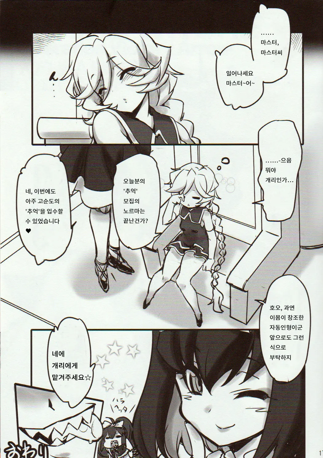 Carol-Chan To Anal SEX De Mechakucha Omoide Tsukuttemita | 캐롤짱과 아날SEX 메차쿠차 추억 만들기