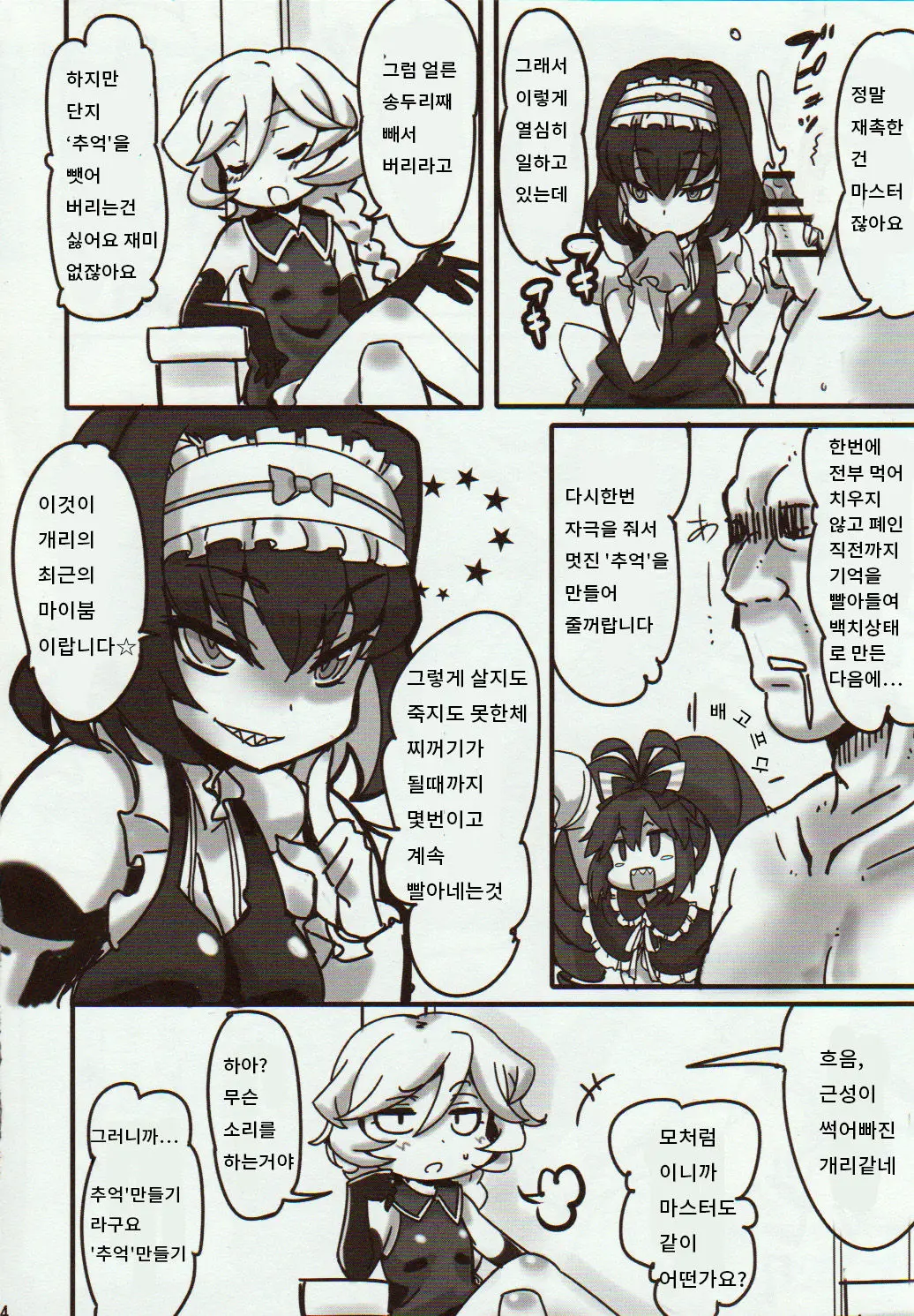 Carol-Chan To Anal SEX De Mechakucha Omoide Tsukuttemita | 캐롤짱과 아날SEX 메차쿠차 추억 만들기