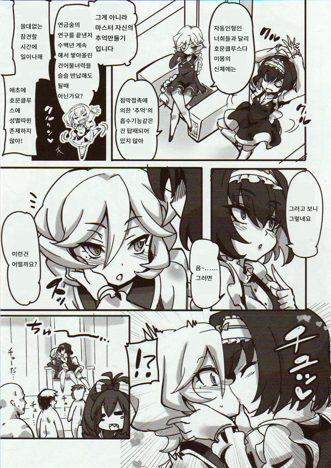 Carol-Chan To Anal SEX De Mechakucha Omoide Tsukuttemita | 캐롤짱과 아날SEX 메차쿠차 추억 만들기