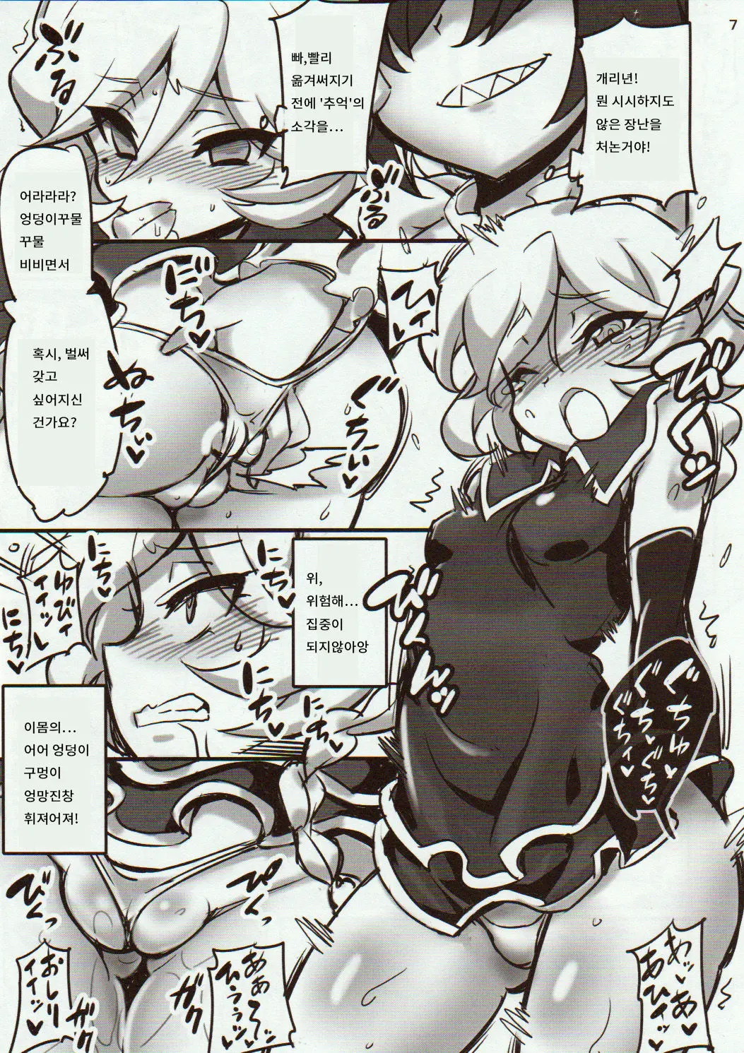 Carol-Chan To Anal SEX De Mechakucha Omoide Tsukuttemita | 캐롤짱과 아날SEX 메차쿠차 추억 만들기