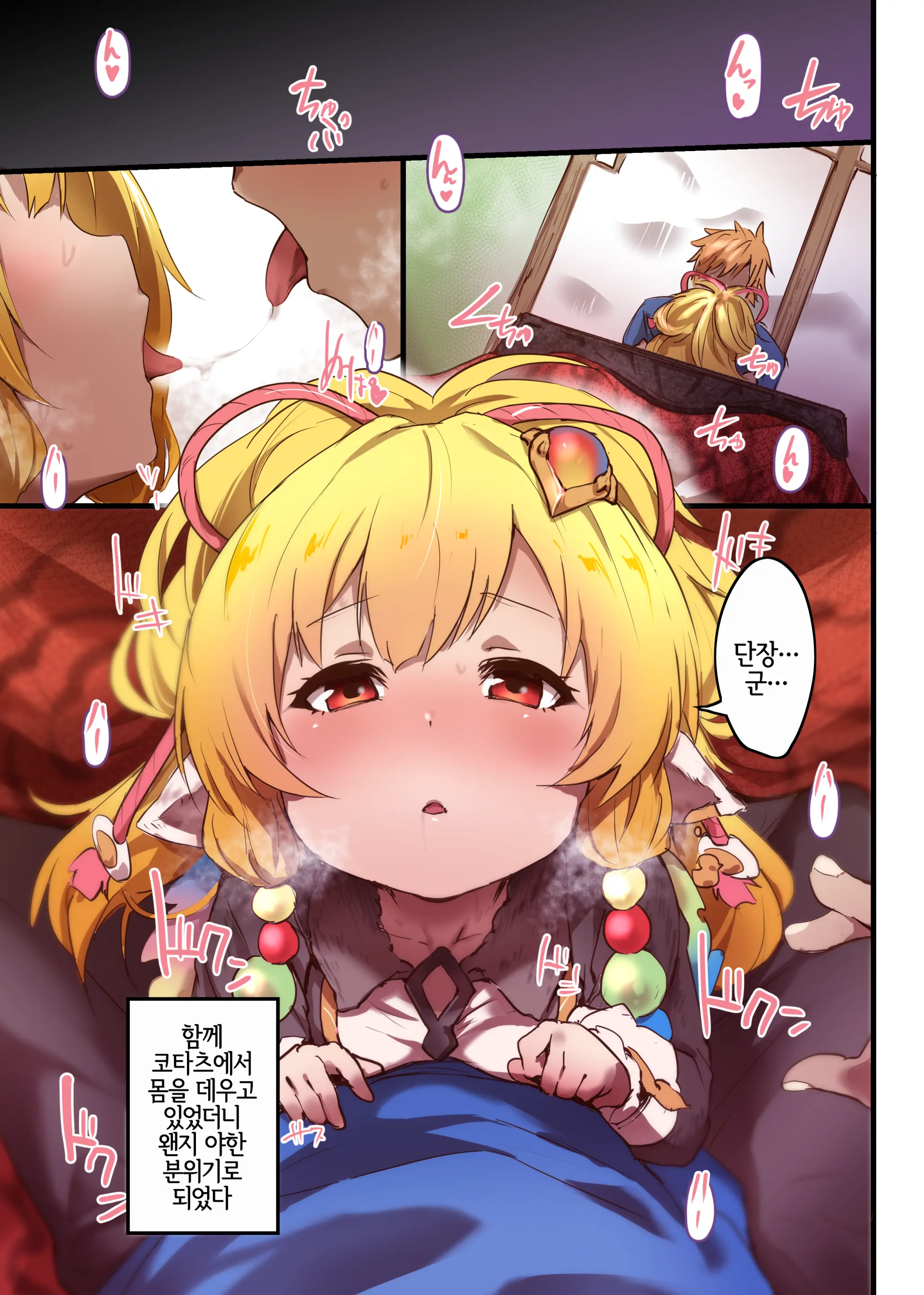 Makira To Nukunuku Okota De Ecchi | 미카라와 따끈따끈 코타츠에서 엣찌
