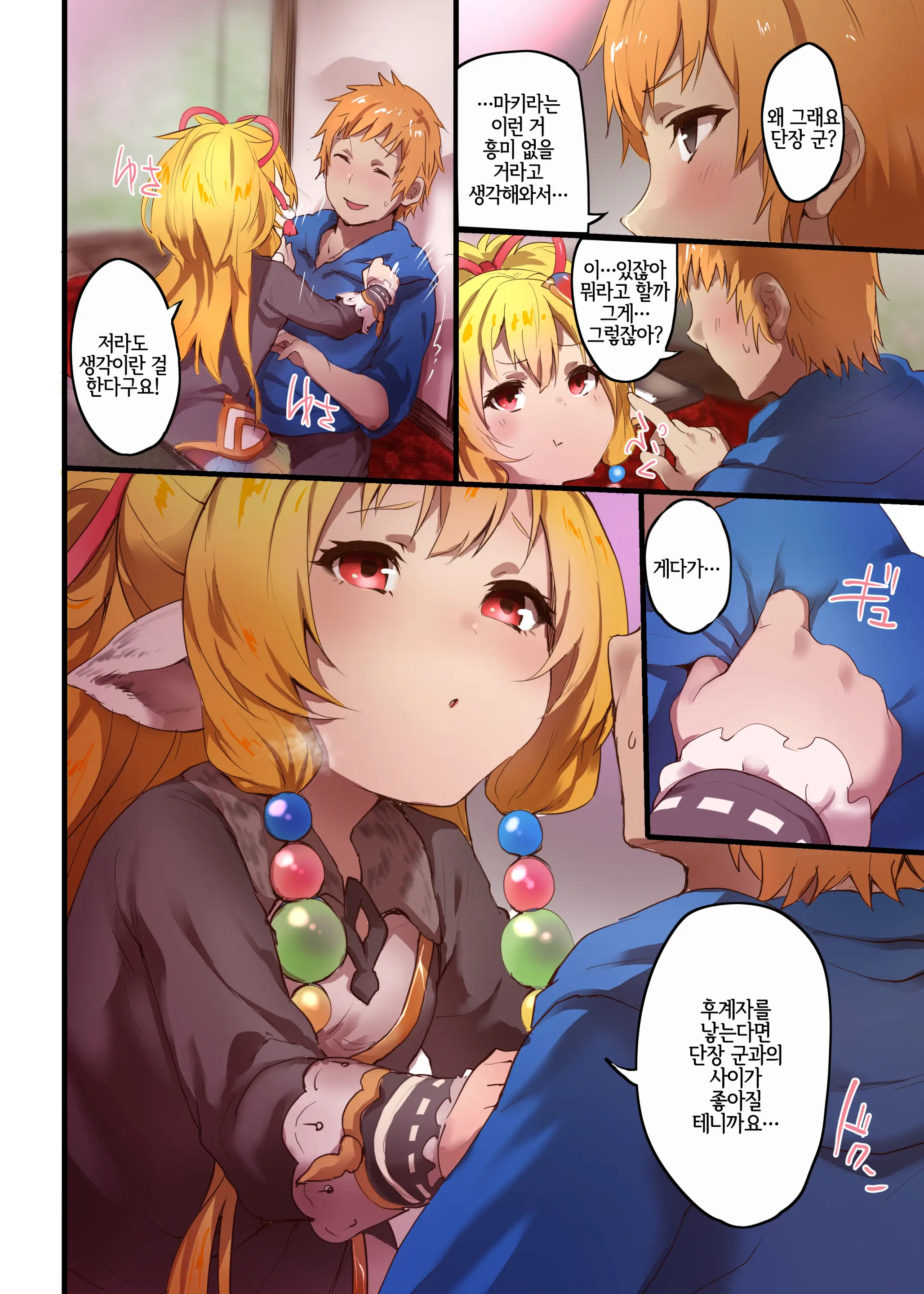 Makira To Nukunuku Okota De Ecchi | 미카라와 따끈따끈 코타츠에서 엣찌