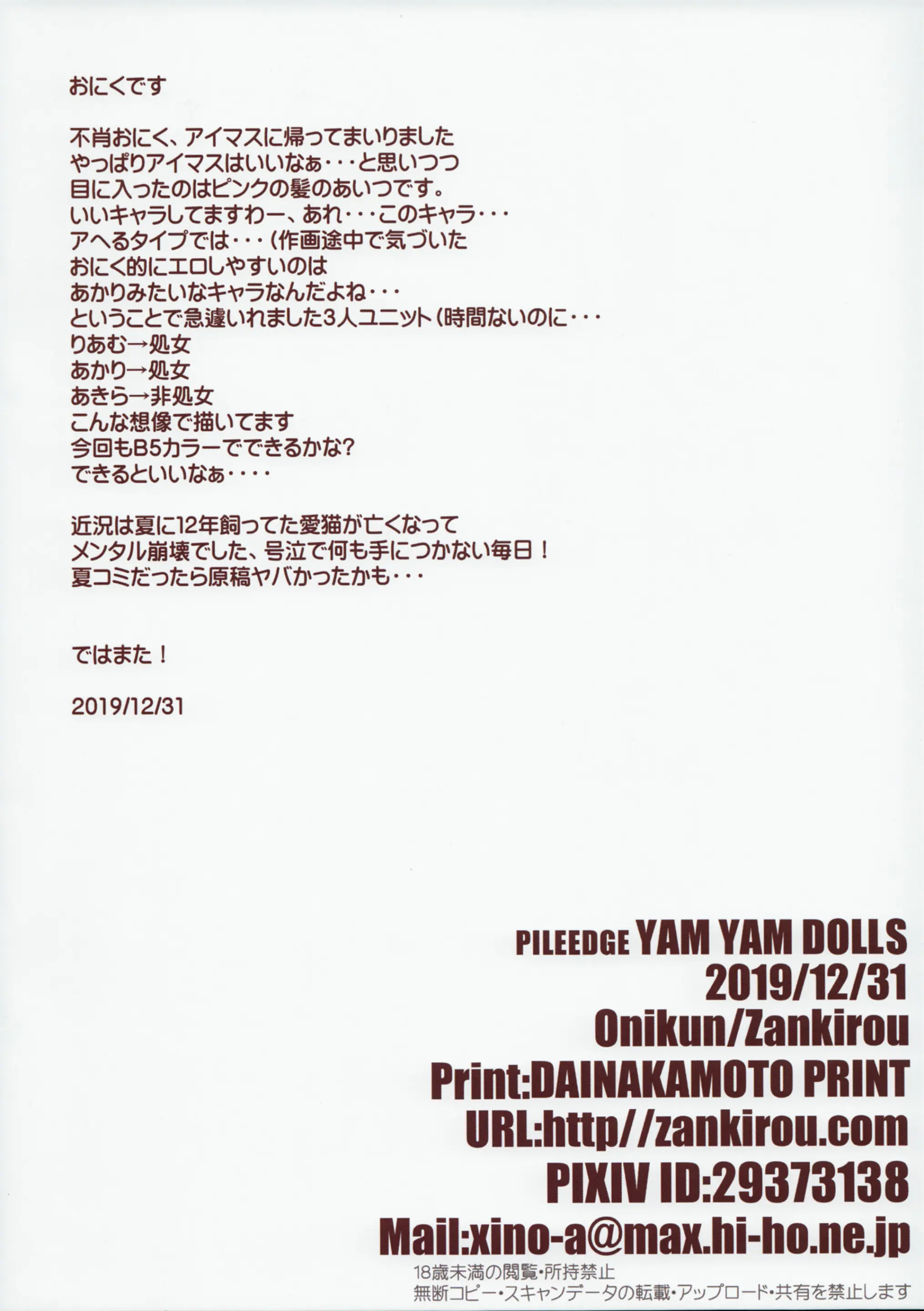 PILE EDGE YAM YAM DOLLS