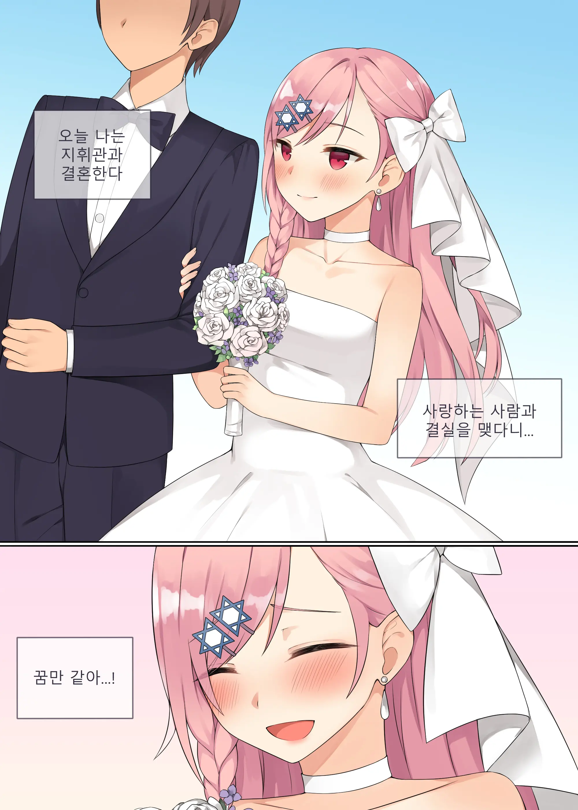 네게브 첫날밤 보내는 만화
