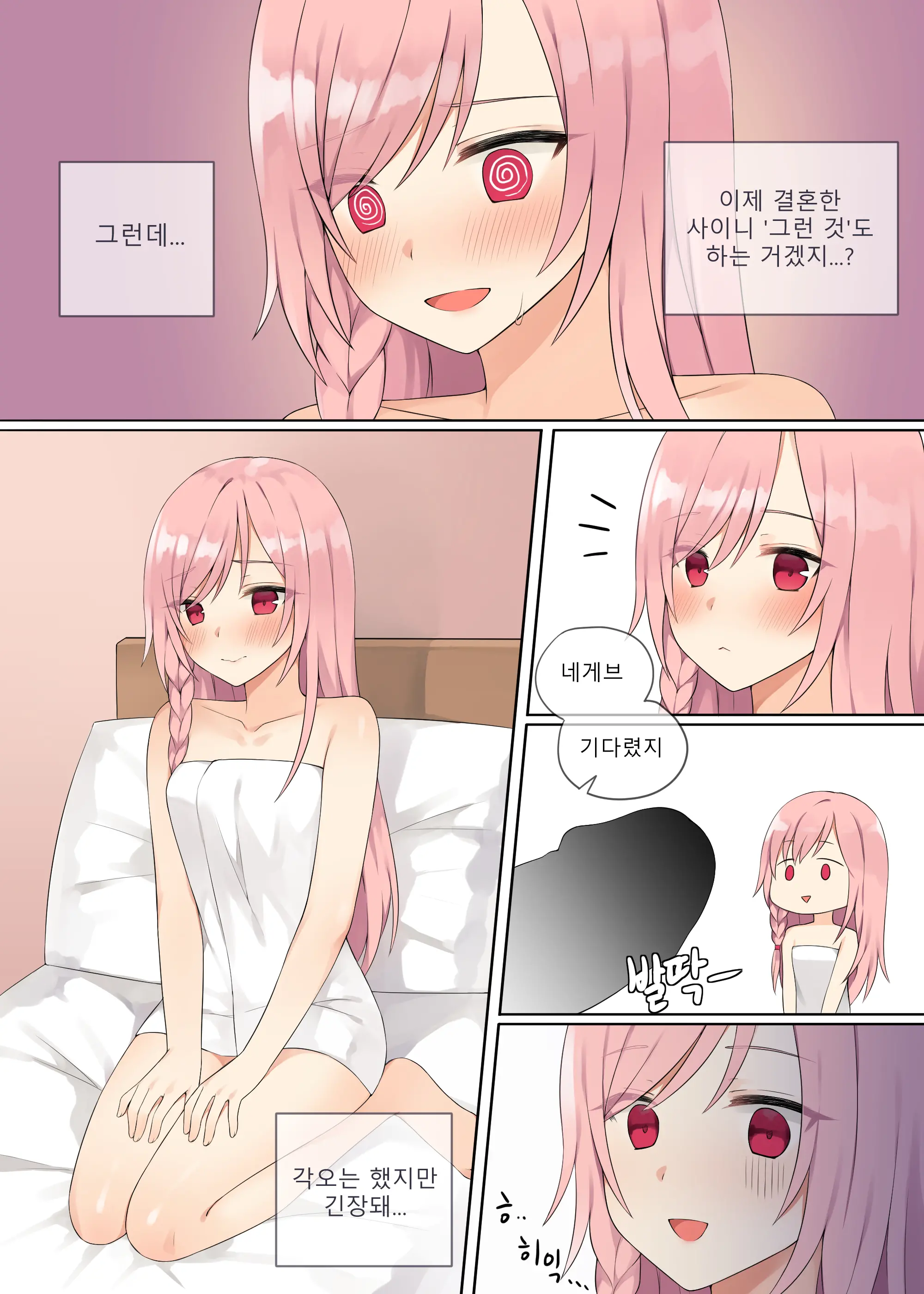 네게브 첫날밤 보내는 만화