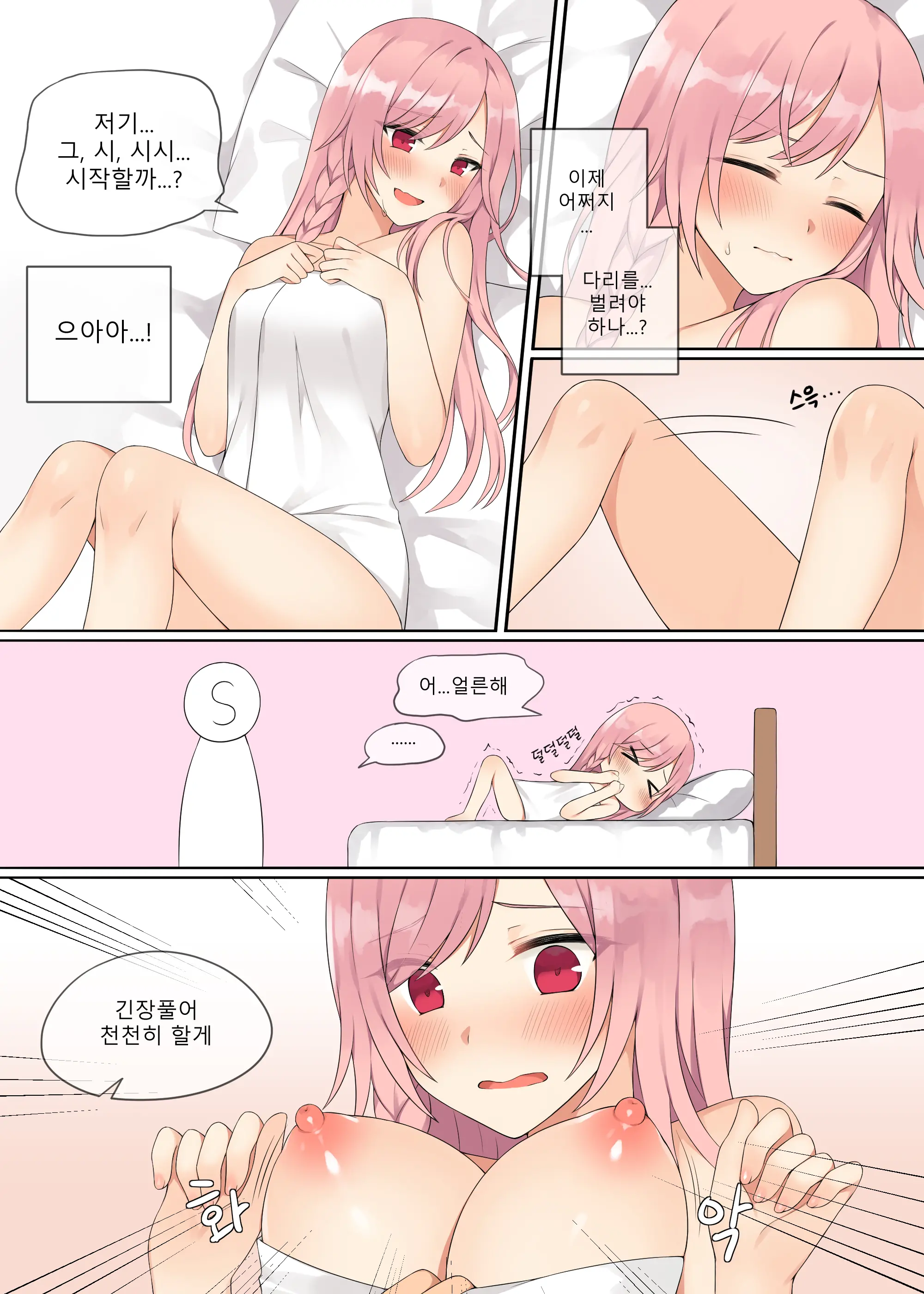 네게브 첫날밤 보내는 만화