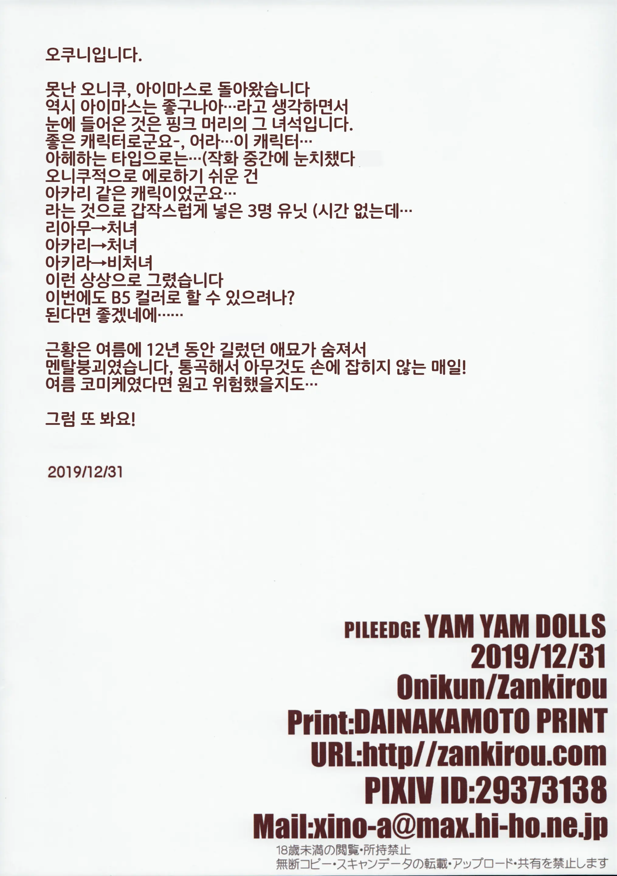 PILE EDGE YAM YAM DOLLS