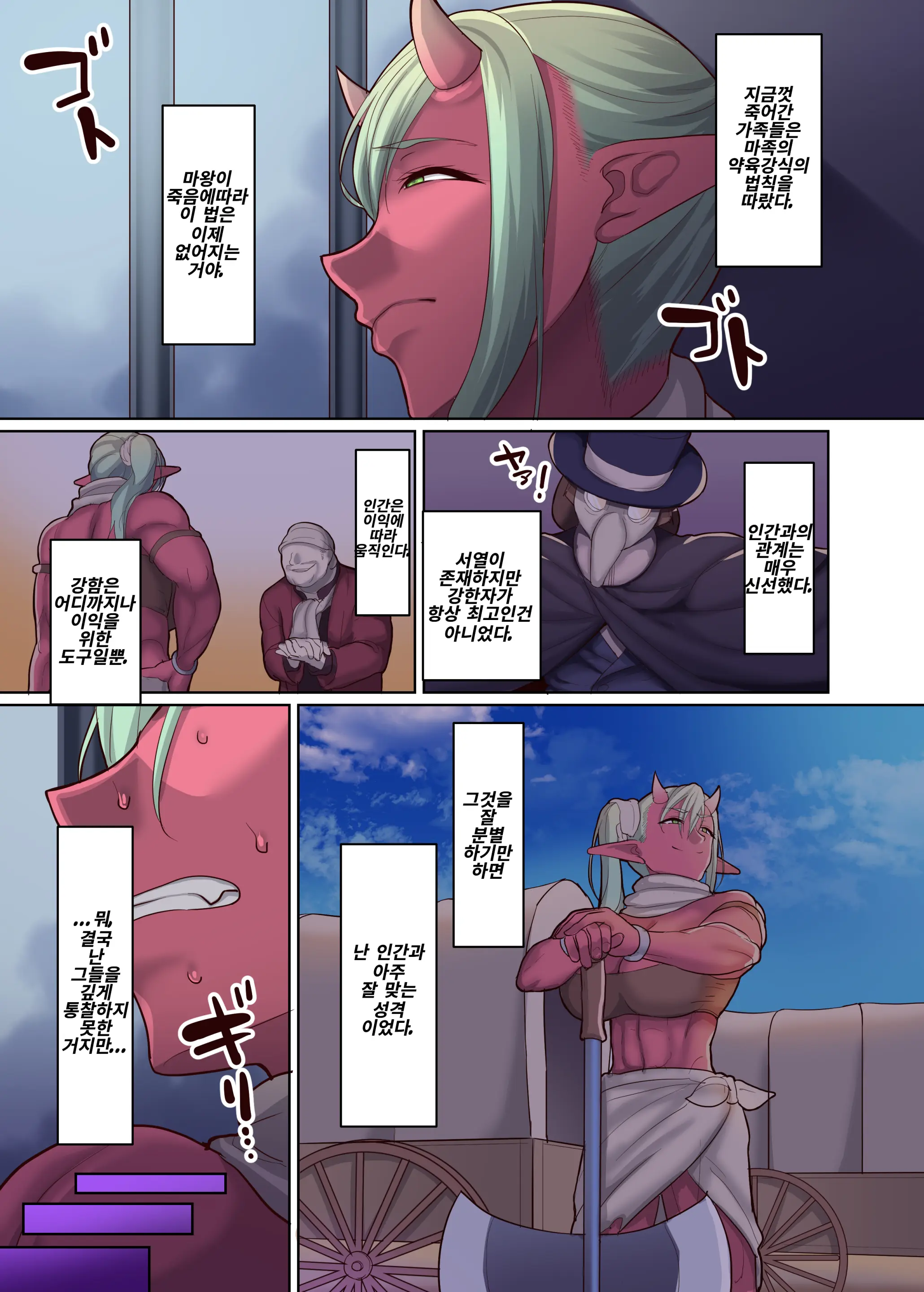 Dorei Ogre No Ningen Shakai Kengaku | 노예 오거의 인간 생활 견학!