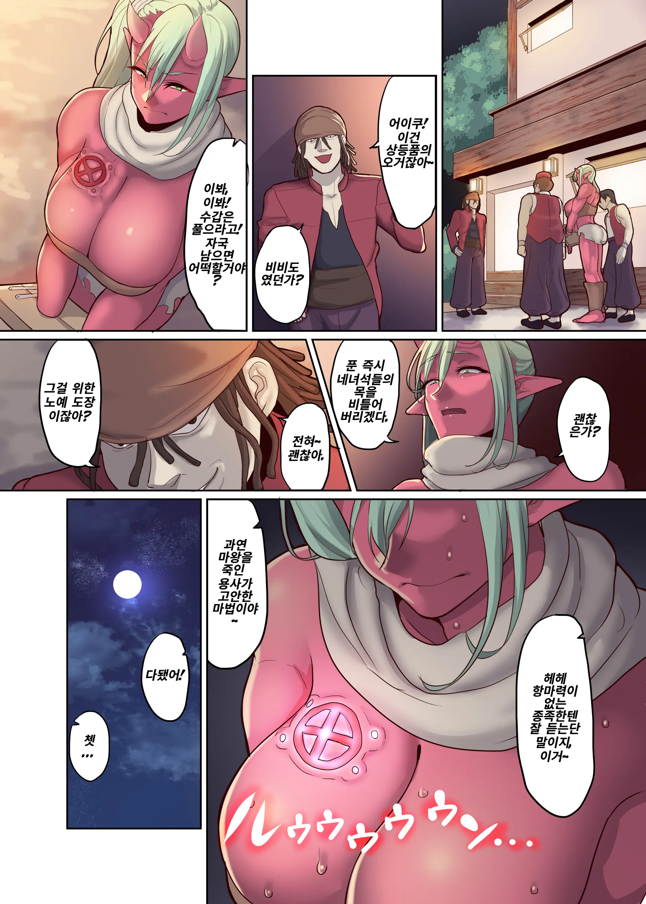 Dorei Ogre No Ningen Shakai Kengaku | 노예 오거의 인간 생활 견학!